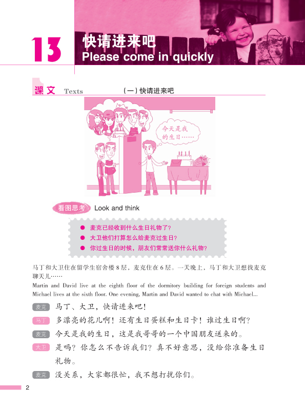 ตำราเรียนภาษาจีน Road to Success: Elementary เล่ม 2+MP3 (with worksheet) 成功之路 顺利篇2(附活页练习,含1MP3)Road to Success (Elementary) Vol. 2+MP3 (with worksheet)