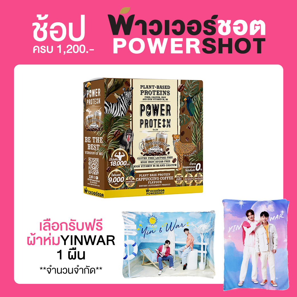 Powershot PLANT BASE PROTEIN CAPPUCCINO 1 กล่อง 6 ซอง