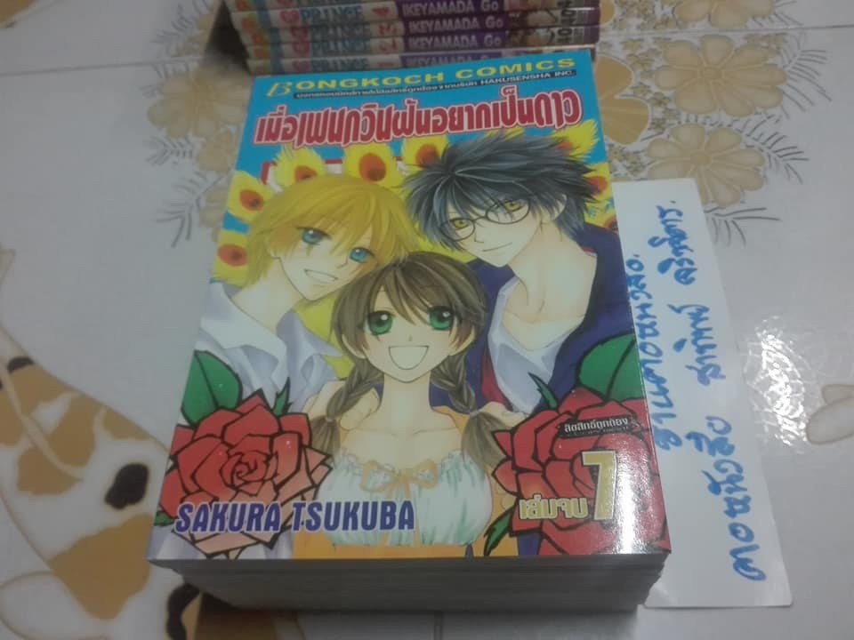 เมื่อเพนกวินฝันอยากเป็นดาว (7 เล่มจบ) - SAKURA TSUKUBA