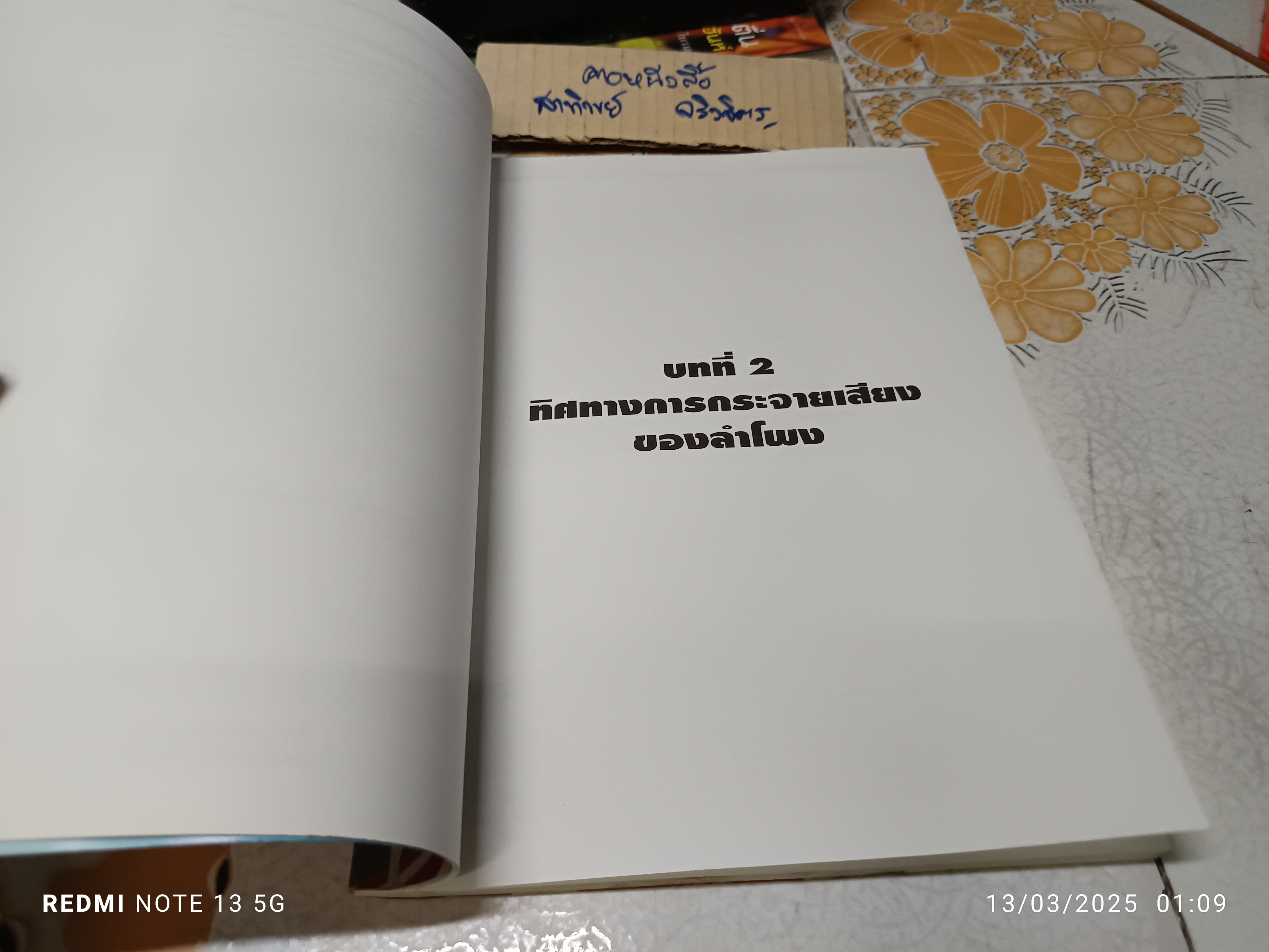 ออกแบบสร้าง ตู้ลำโพงขนาดใหญ่ โดย อรรณนพ พีรชาติ สำนักพิมพ์ : บริษัท ซีเอ็ดยูเคชั่น จำกัด (มหาชน)