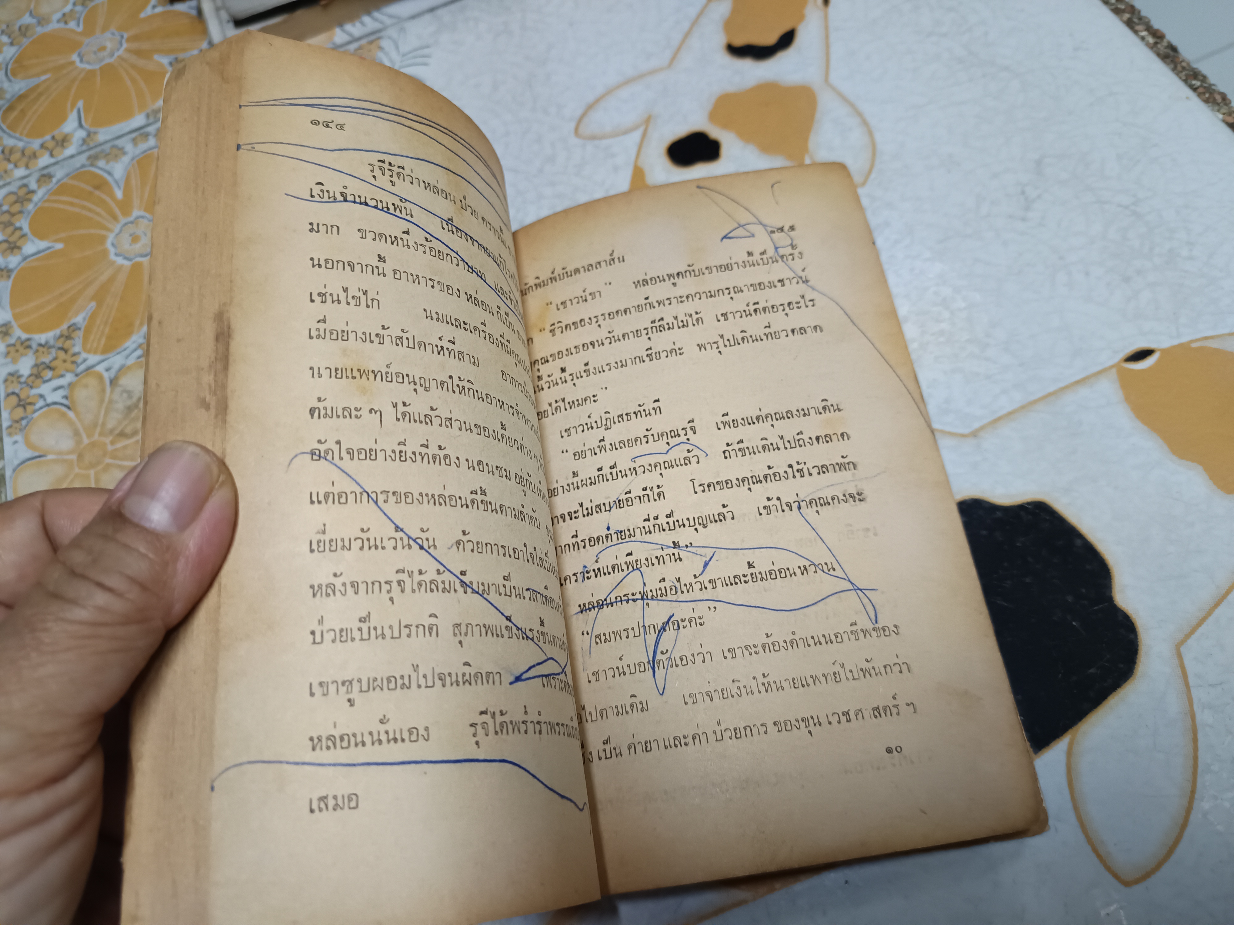 แมงดาแผนสูง โดย ป.อินทรปาลิต พิมพ์ปีพ.ศ 2512 สำนักพิมพ์บันดาลสาส์น ** มีรอยขีดด้วยปากกา