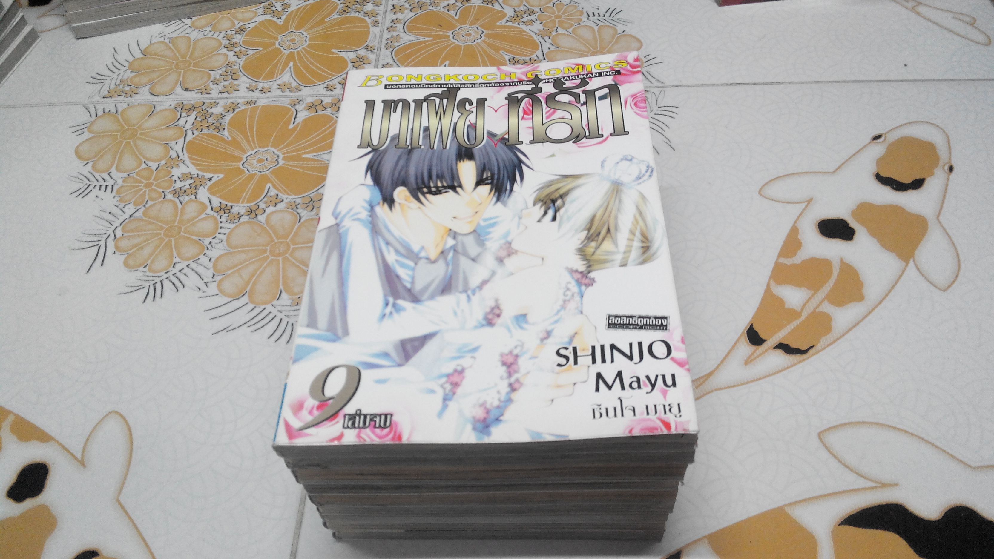มาเฟียที่รัก ผลงาน SHINJO MAYU (ปก 35) ครบชุด 9 เล่มจบ ** สินค้าหมด**
