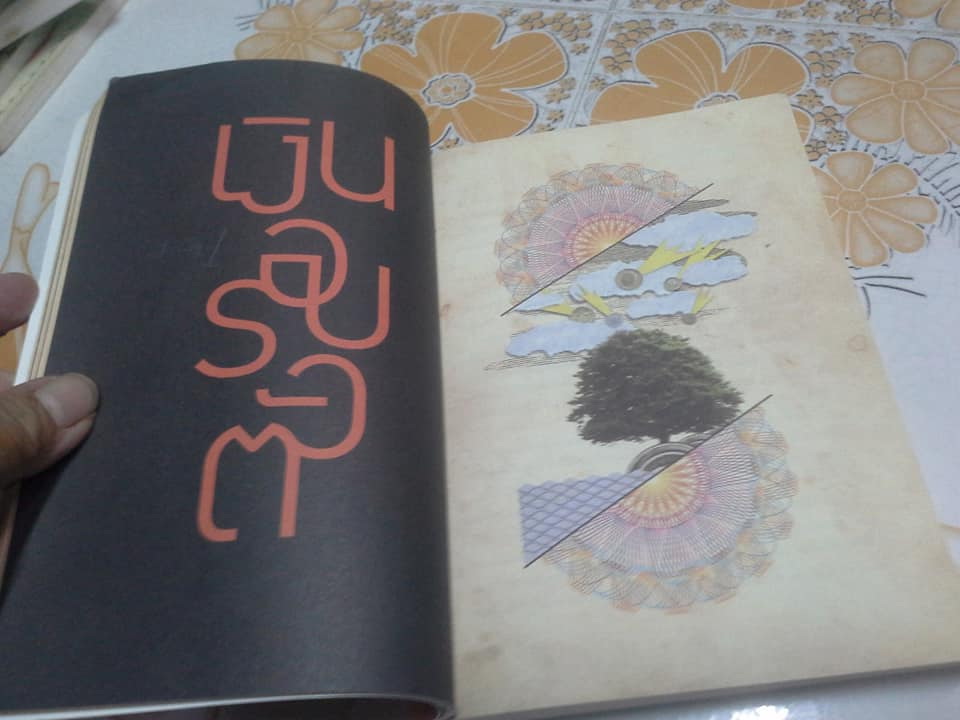 ศาสตร์แห่งความสุข The Science of Happiness โดย วอลเลซ ดี วัตเทิลส์, นพดล หมู่โสภิญ - แปล **สินค้าหมด**