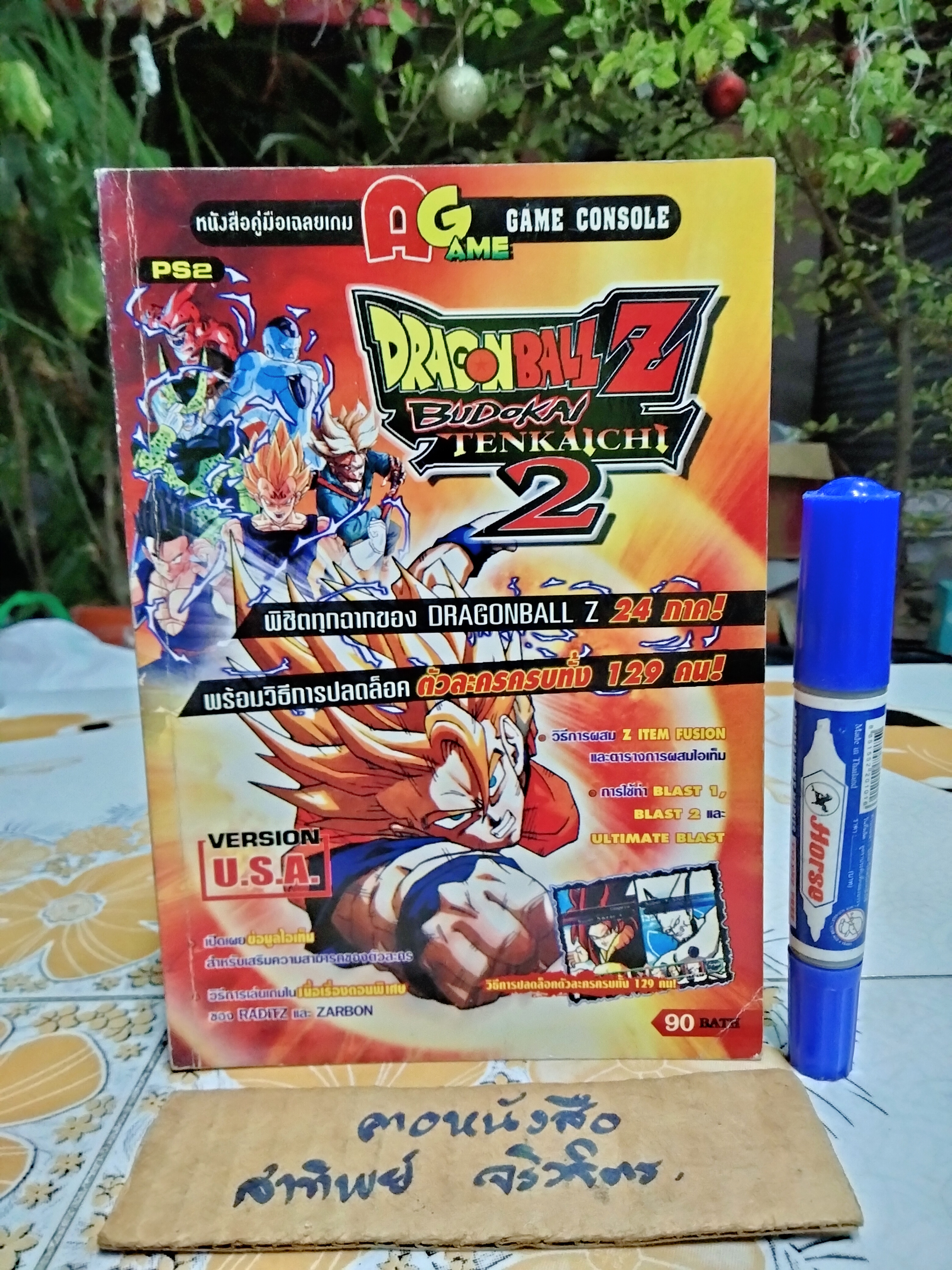 คู่มือเฉลยเกม Dragon Ball Z Budokai Tenkaichi 2