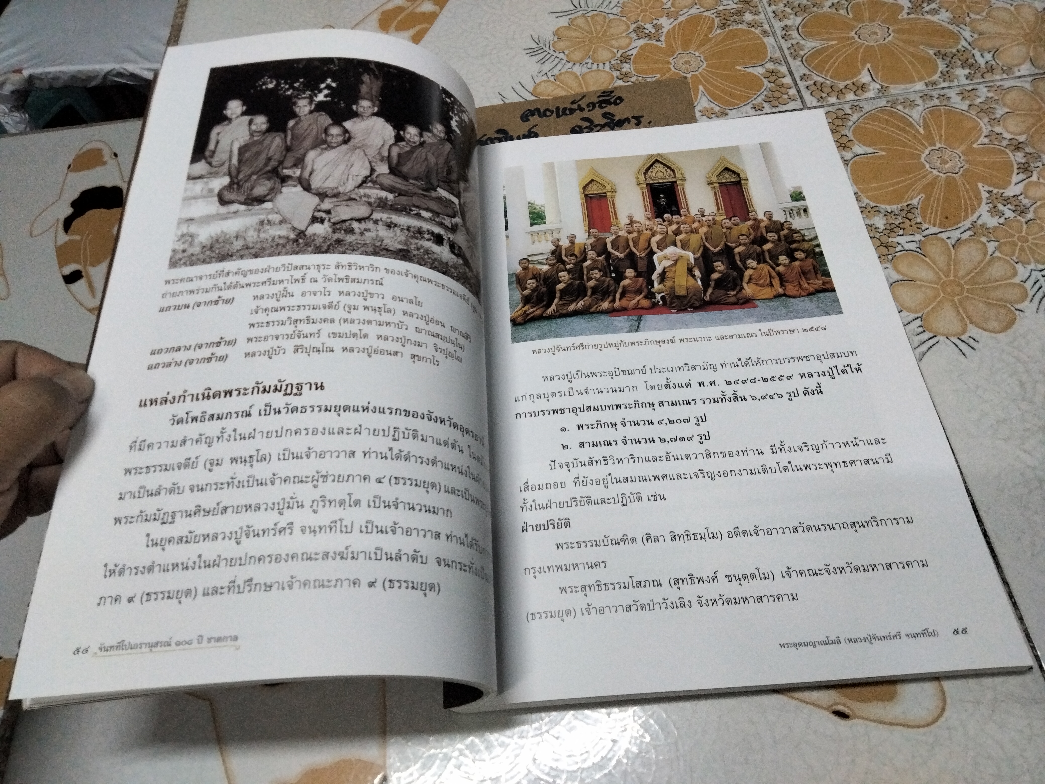 จันททีโปเถรานุสรณ์ 108 ปี ชาตกาล พระอุดมญาณโมลี (หลวงปู่จันทร์ศรี จันททีโป)