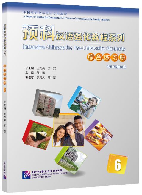 แบบฝึกหัดภาษาจีน หลักสูตรเร่งรัดสำหรับนักเรียนเตรียมมหาวิทยาลัย เล่ม 6 预科汉语强化教程系列 综合练习册6 Intensive Chinese for Pre-University Student Workbook 6