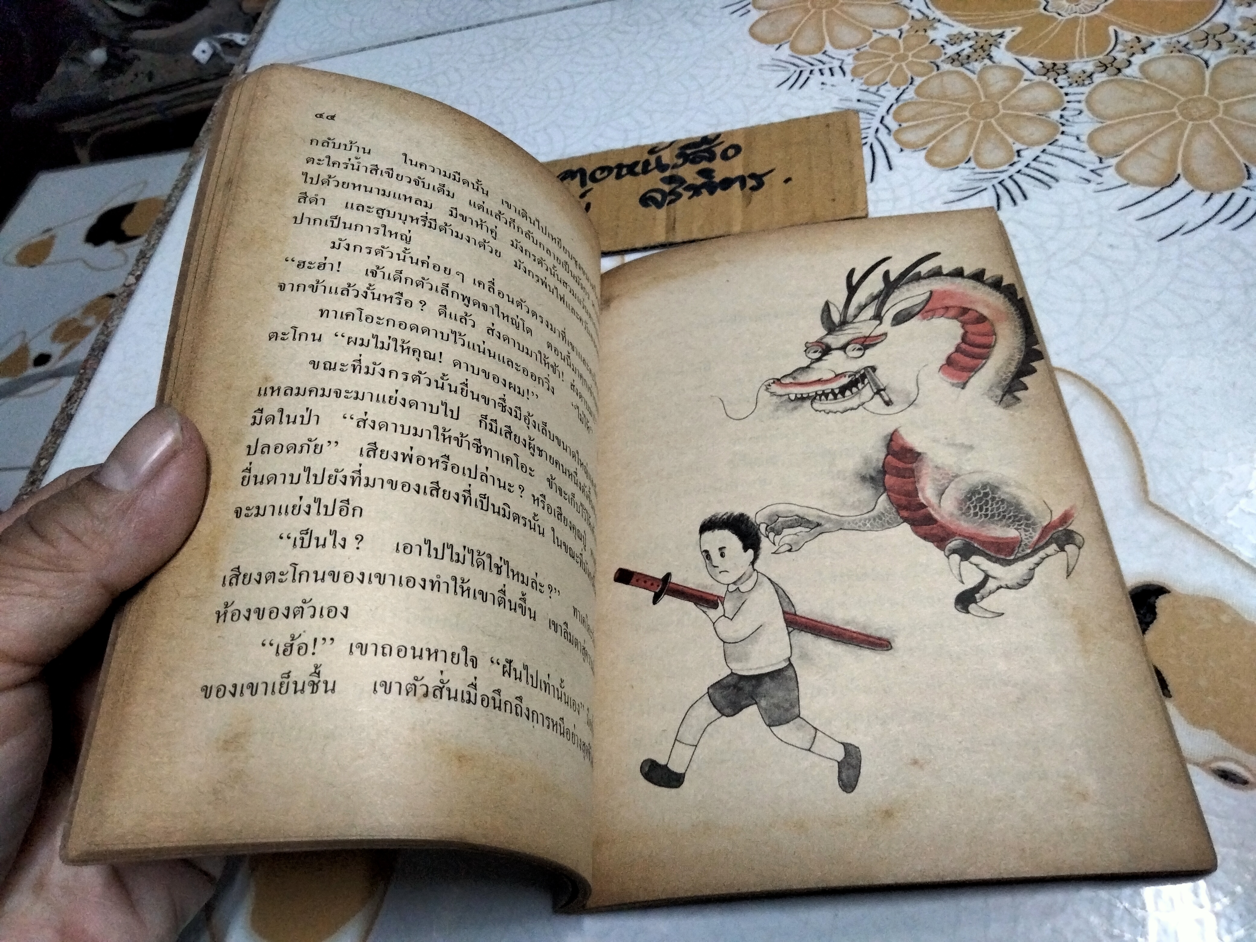 ดาบของคุณปู่ (ทวพ.) ผลงานของ โยชิโกะ อูชิดะ แปลโดย ลมุล รัตตากร **สินค้าหมด**