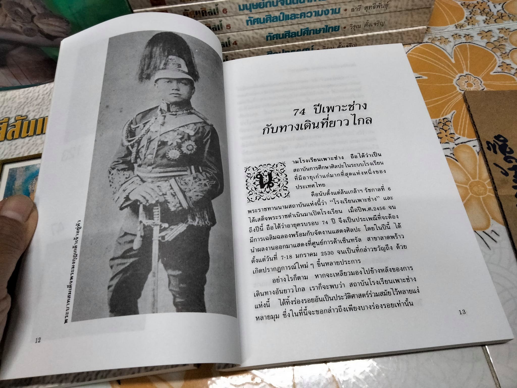 หนังสือชุด ทัศนศิลป์ เล่ม 1-7 Box set **สินค้าหมด**