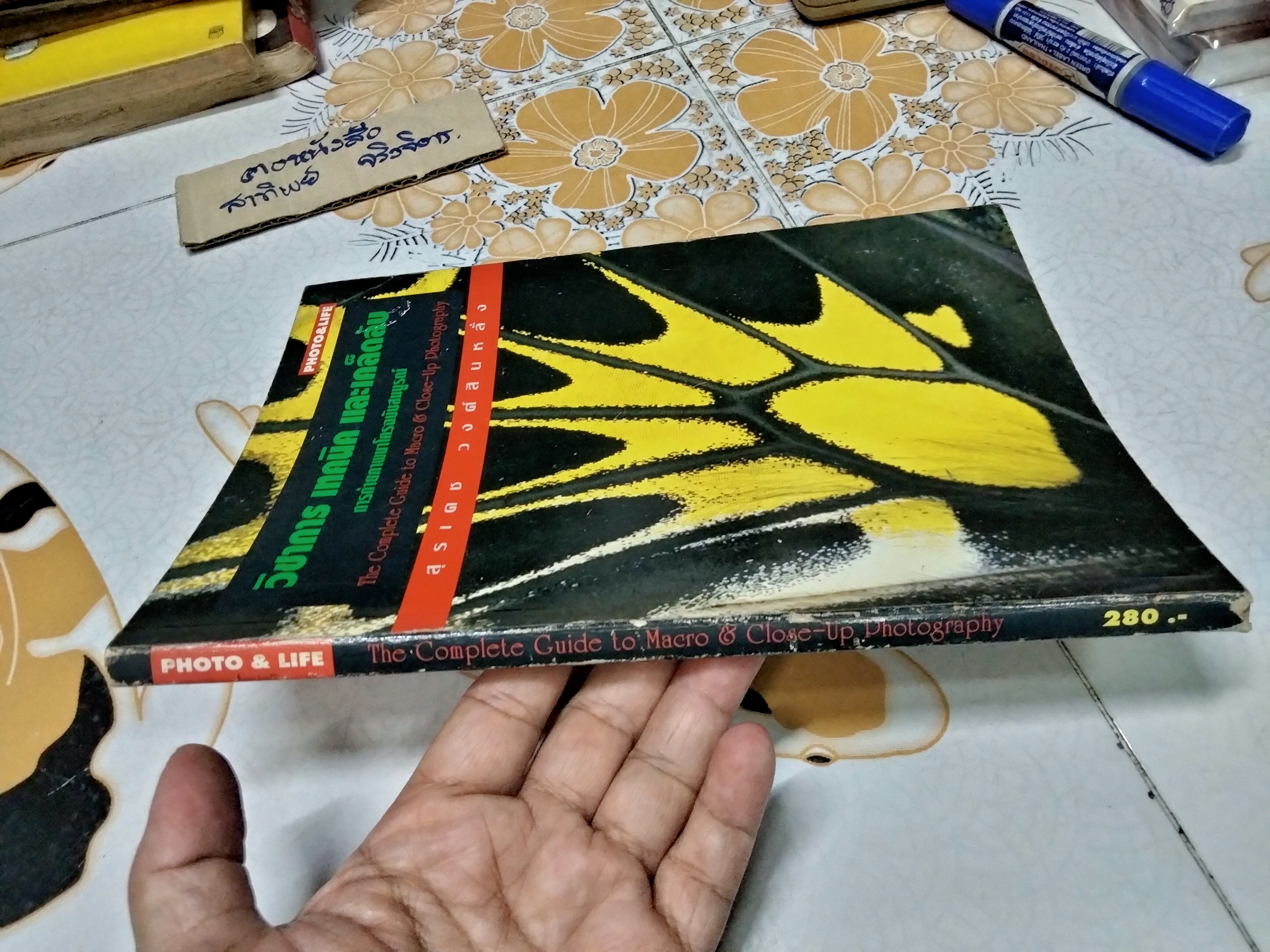 วิชาการ เทคนิค และเคล็ดลับ การถ่ายภาพมาโครฉบับสมบูรณ์ โดย สุรเดช วงศ์สินหลั่ง