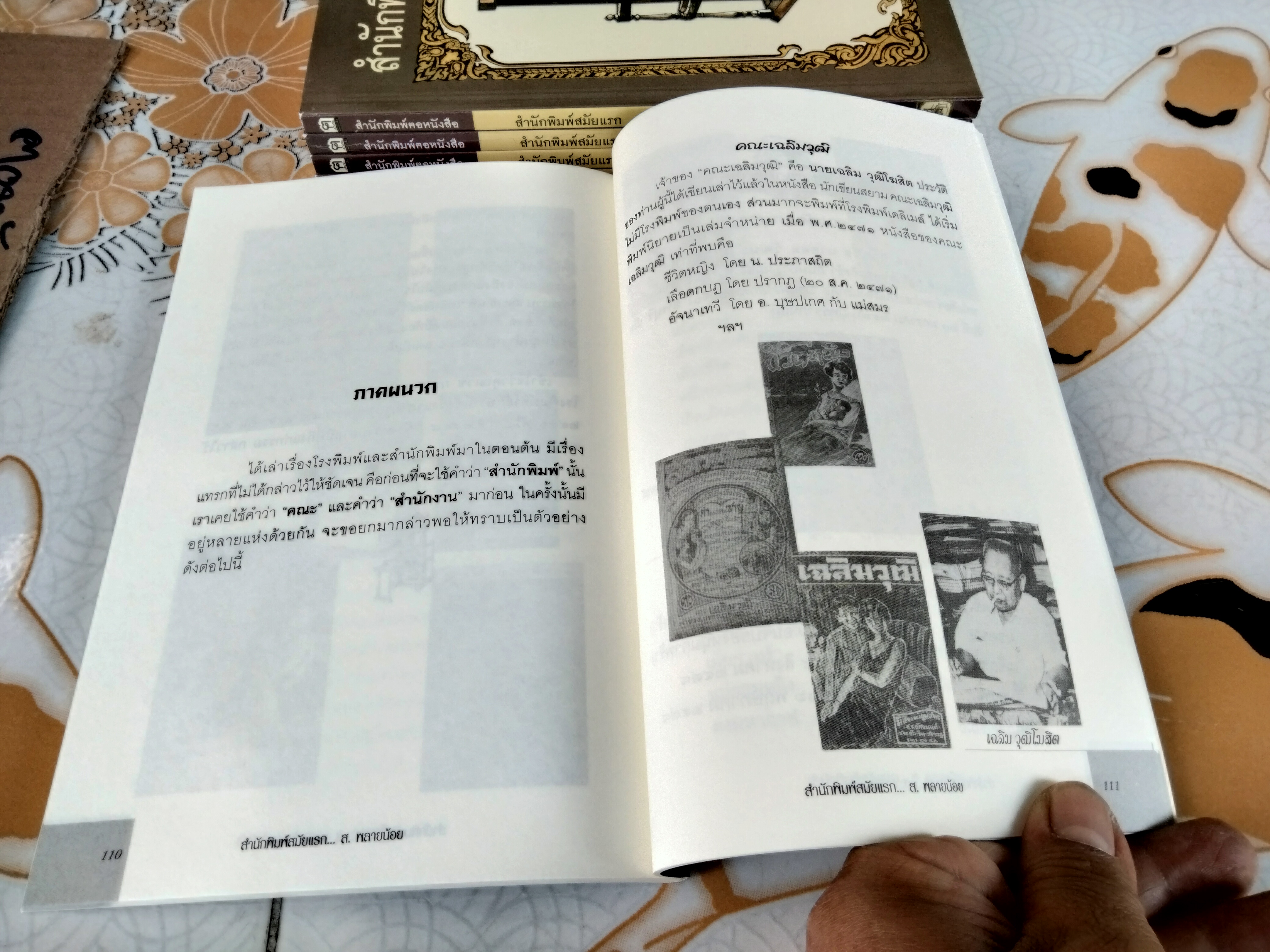 สำนักพิมพ์สมัยแรก โดย ส. พลายน้อย