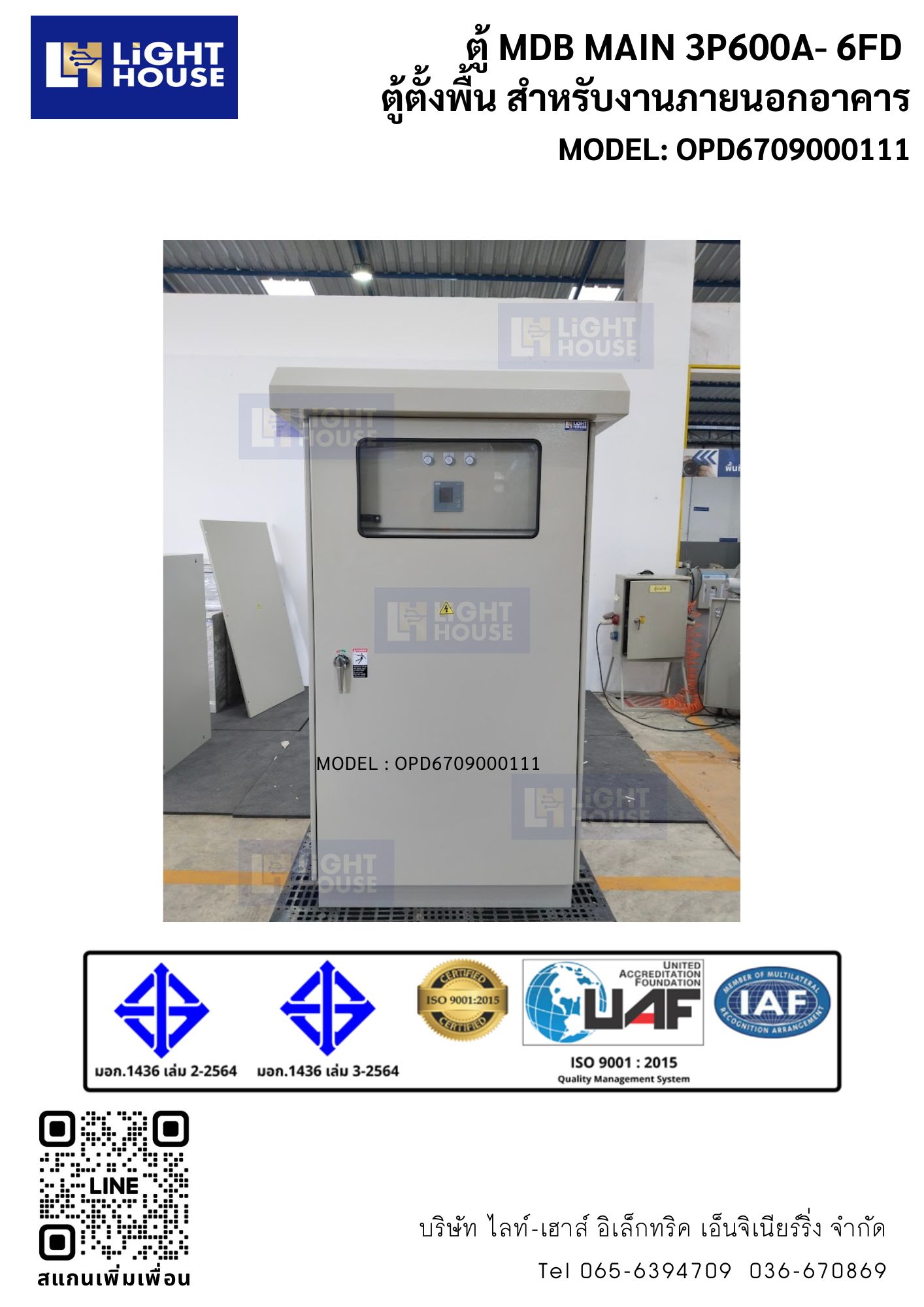 ตู้ MDB MAIN 3P600A- 6FD ตู้ตั้งพื้น สำหรับงานภายนอกอาคาร