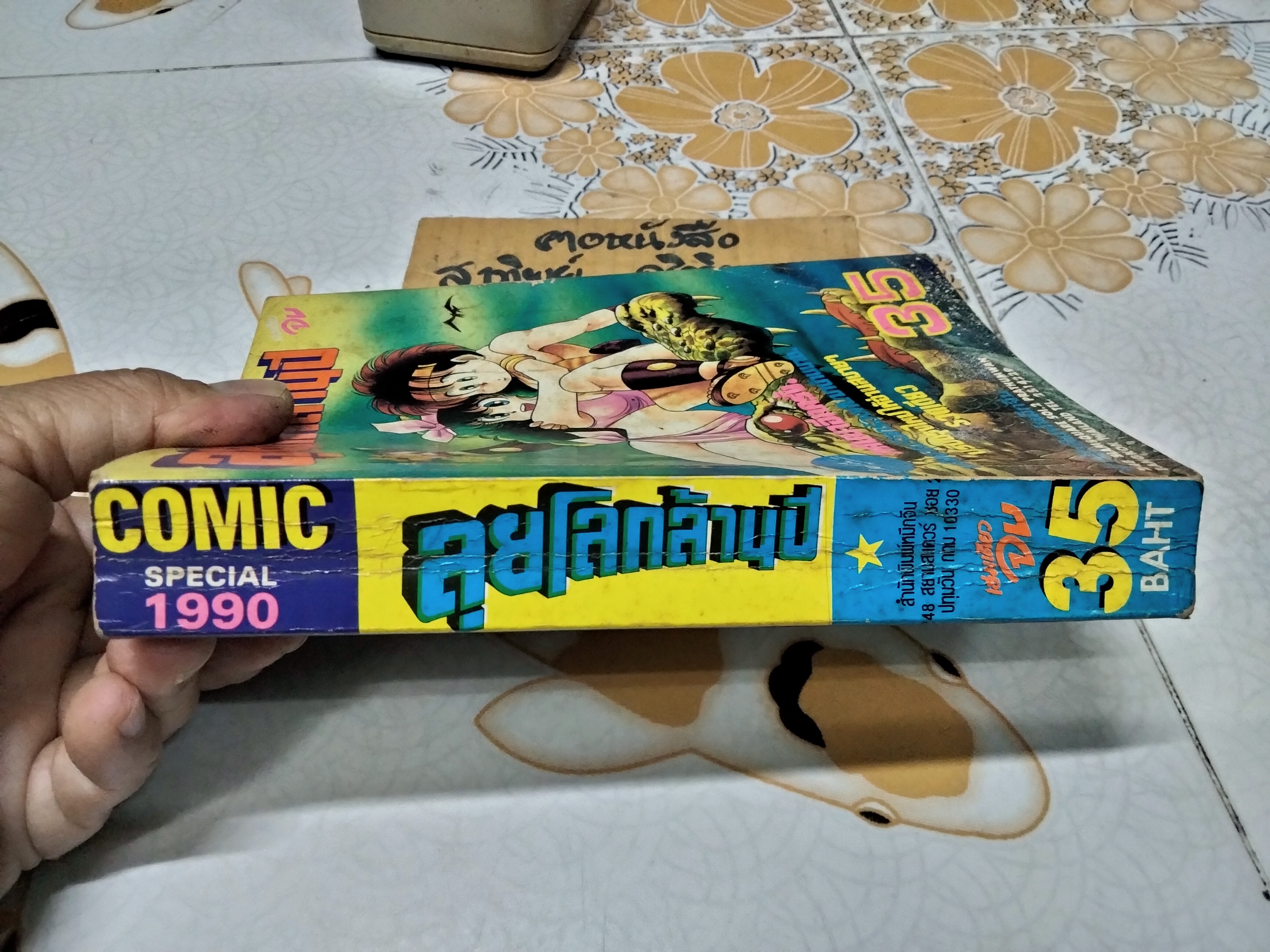 ลุยโลกล้านปี (เล่มเดียวจบ)