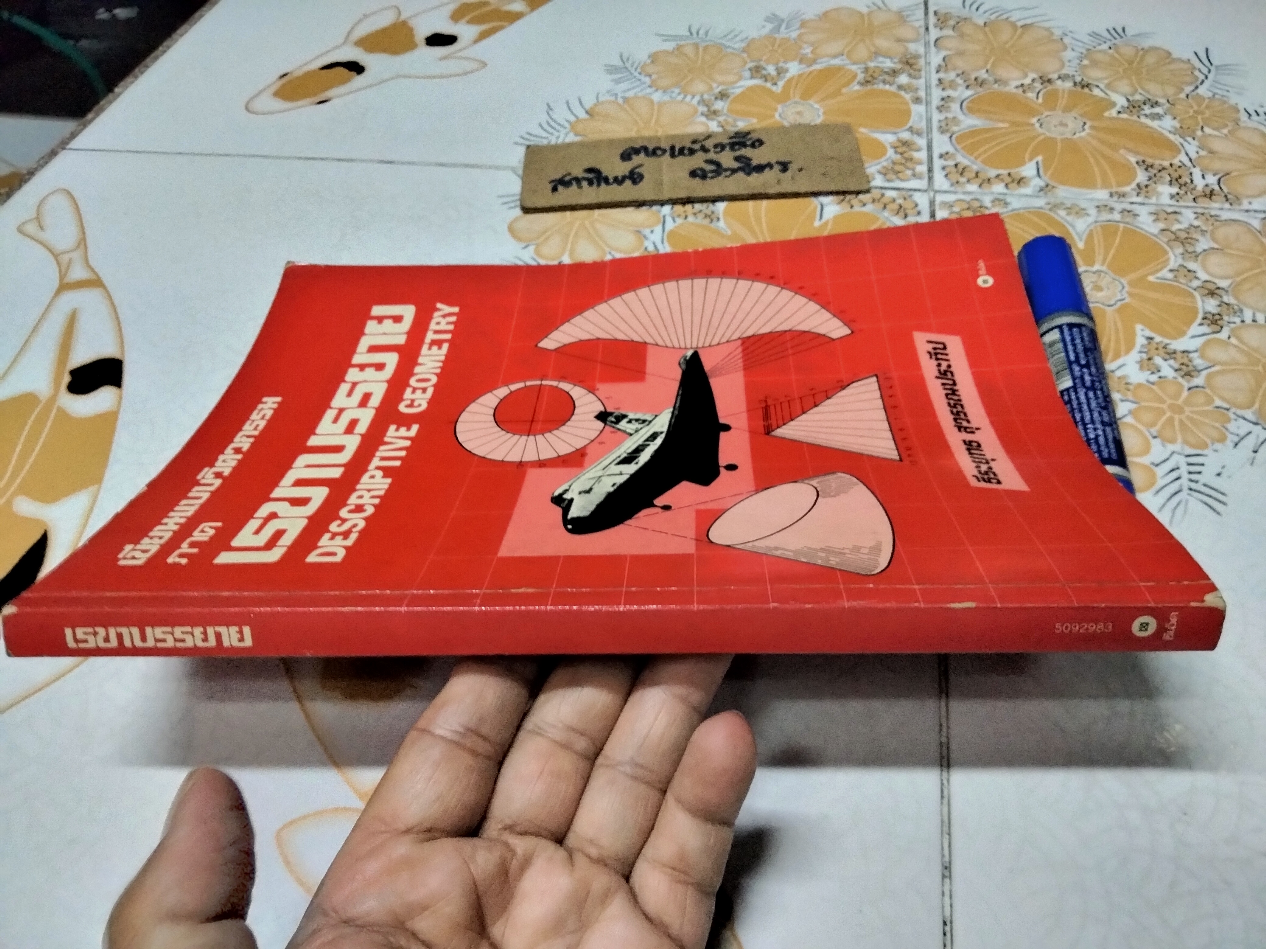 เขียนแบบวิศวกรรม ภาค เรขาบรรยาย -. ธีระยุทธ สุวรรณประทีป **สินค้าหมด**