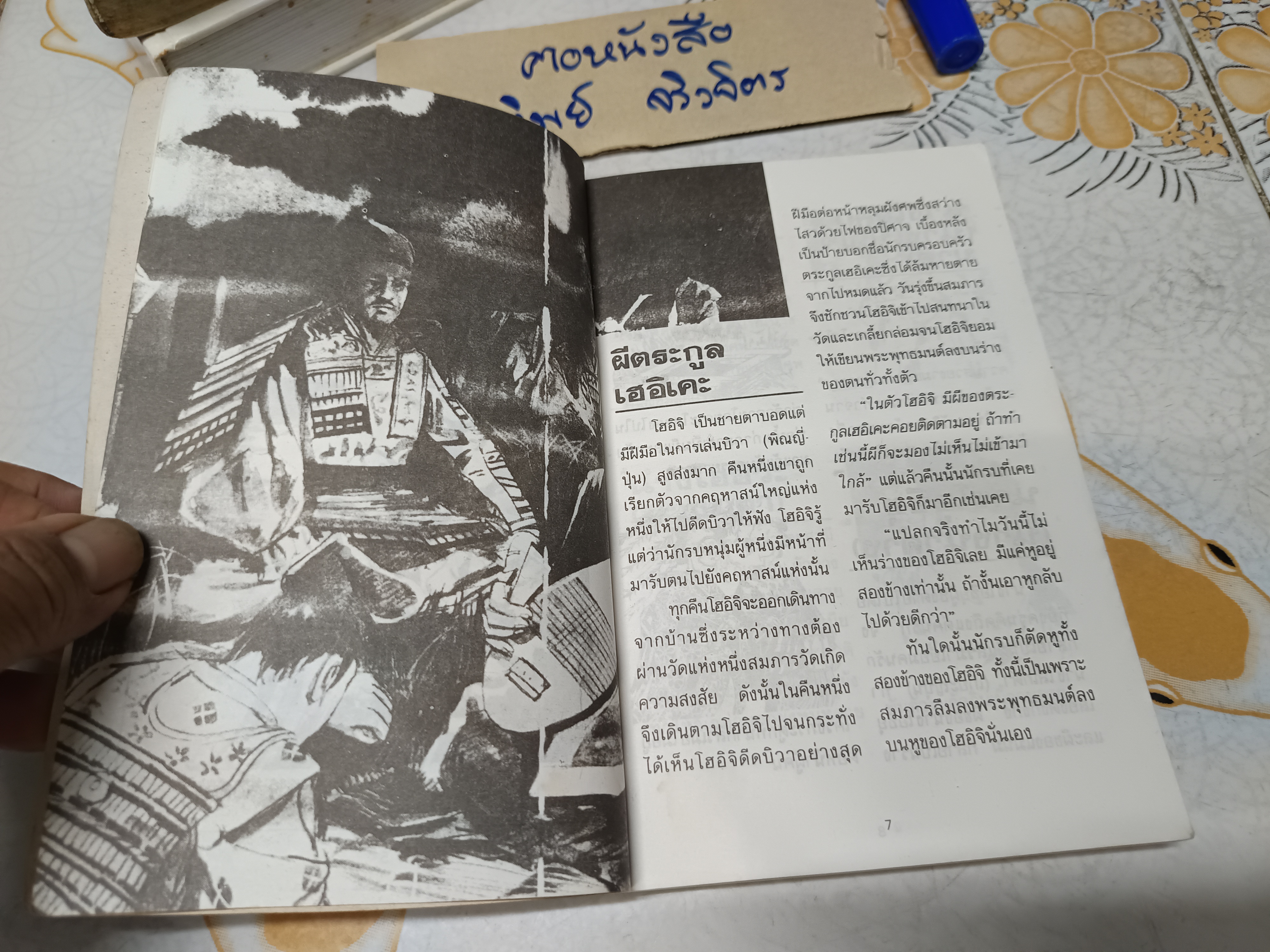 ตำนานผีญี่ปุ่น 1 (สำนักพิมพ์หมึกจีน) คุณหลวง เขียน พิมพ์ครั้งที่ 3/2539 **สินค้าหมด**