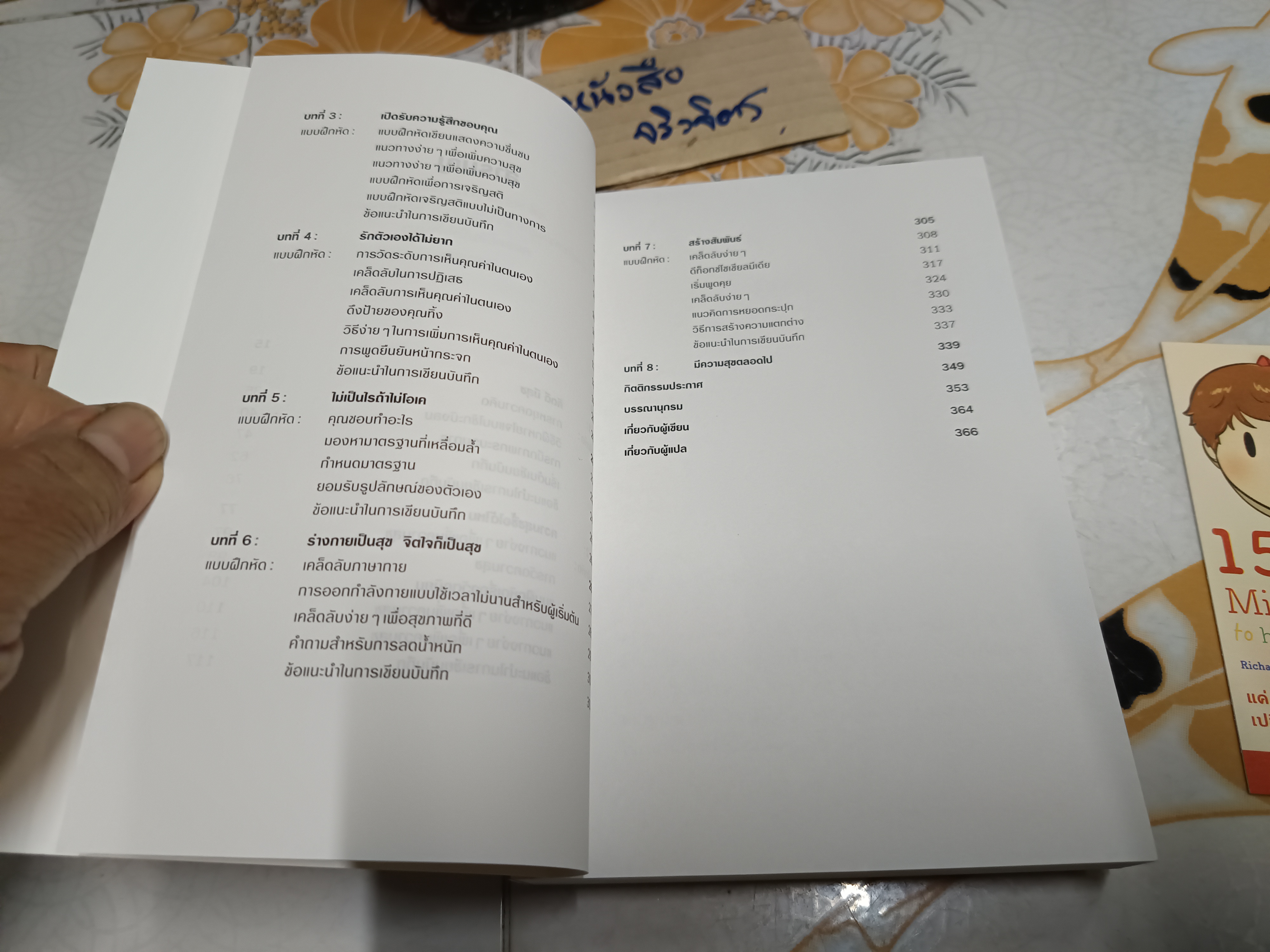แค่ 15 นาทีเปลี่ยนวันนี้ให้เป็นวันสุข 15 Minutes to Happiness Richard Nicholls (ริชาร์ด นิโคลส์) เขียน ณิชาภา ชิวะสุจินต์ แปล