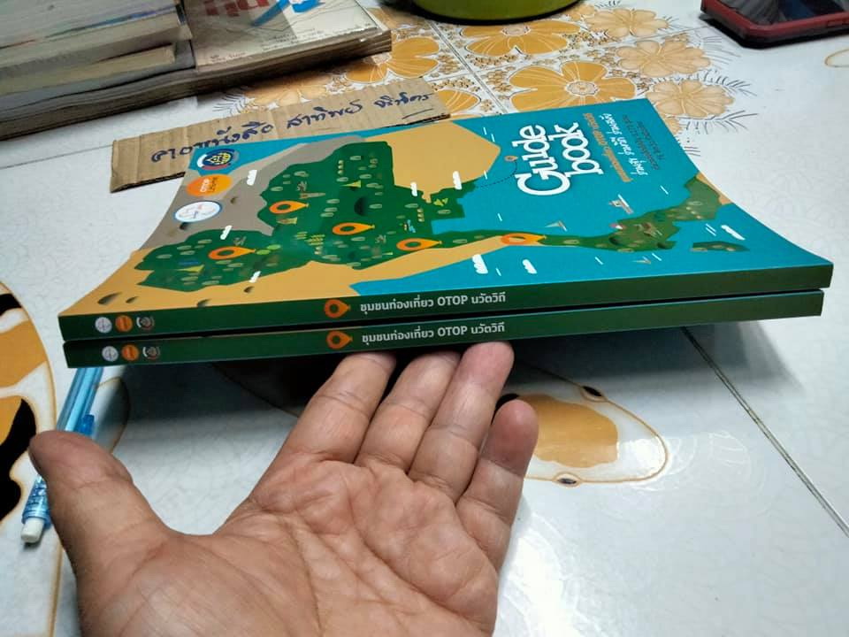 Guide Book ชุมชนท่องเที่ยว OTOP นวัตวิถี 3,273 ชุมชน 76 จังหวัด **สินค้าหมด**