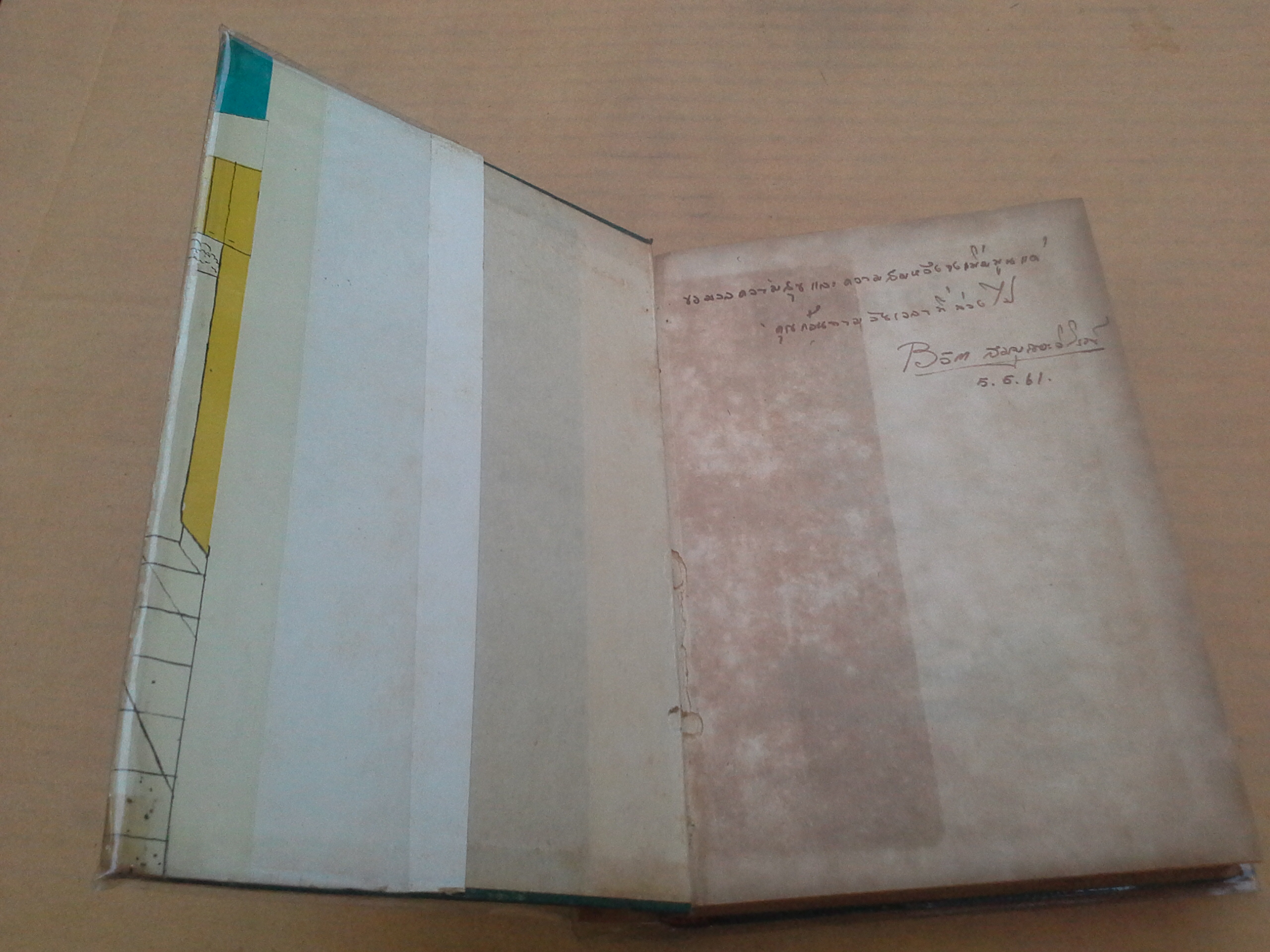 แม่บ้านการเรือน - ม.จ.จันทร์พัฒน์ รัชนี วาดปกโดย กุลน้อย (พ.บางพลี)