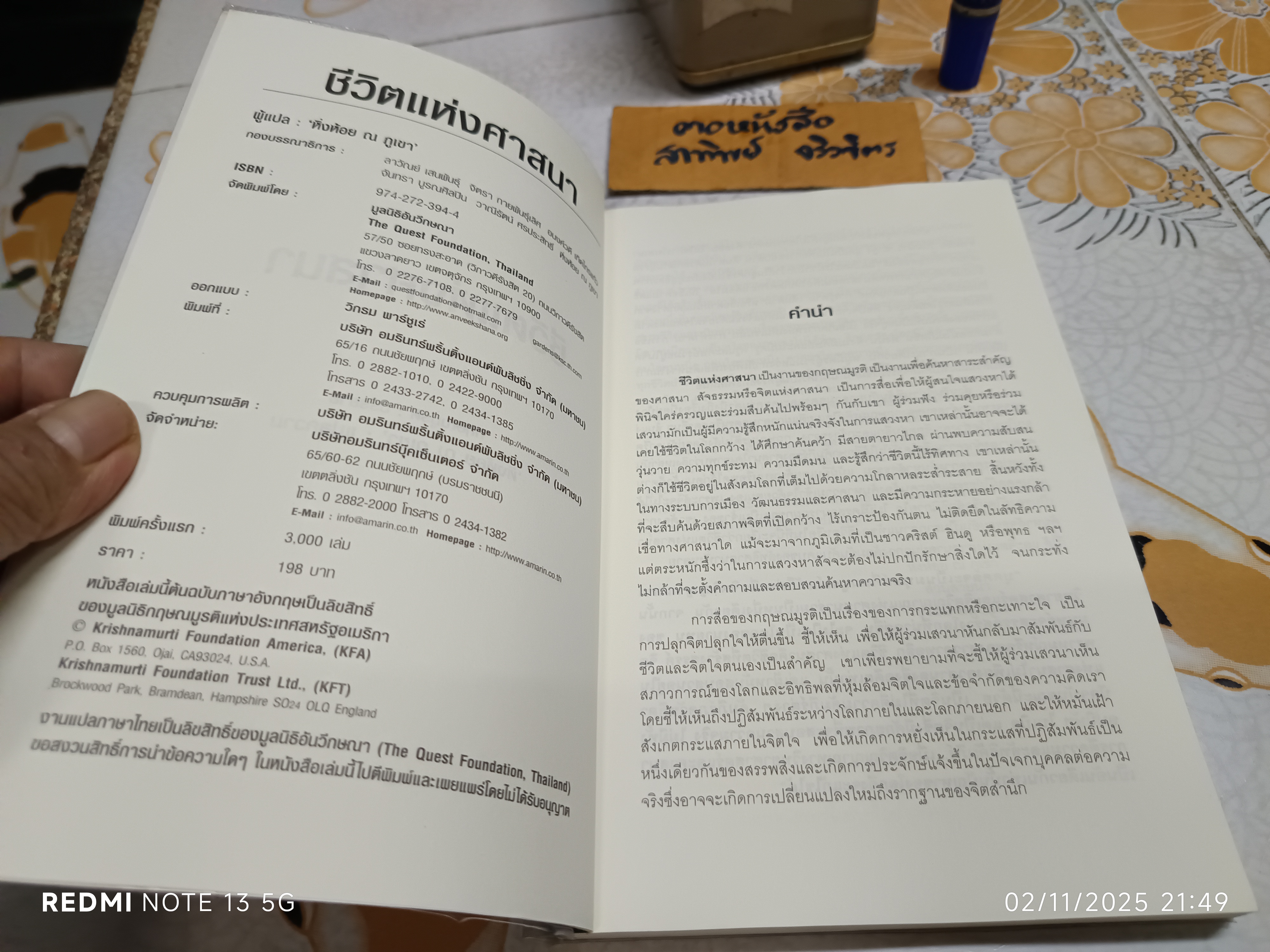 ชีวิตแห่งศาสนา แปลจากหนังสือ : The Truly Religious Life ผู้แต่ง : จ.กฤษณมูรติ J.