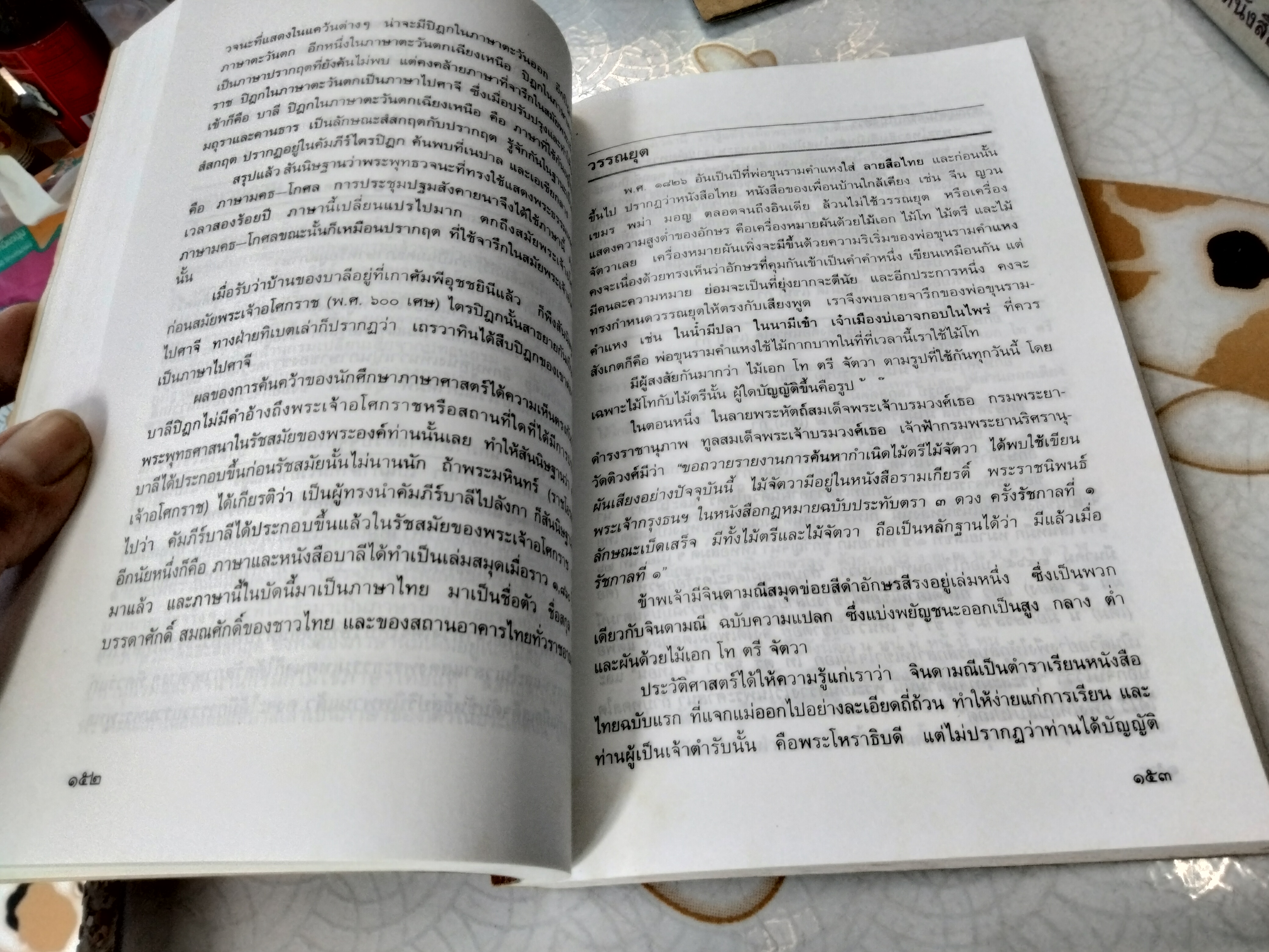 ภาษาและหนังสือ 1-2 โดย แสงทอง (หลวงบุณยมานพพาณิชย์) พิมพ์ พ.ศ.2537 สนพ.ดอกหญ้า **สินค้าหมด**