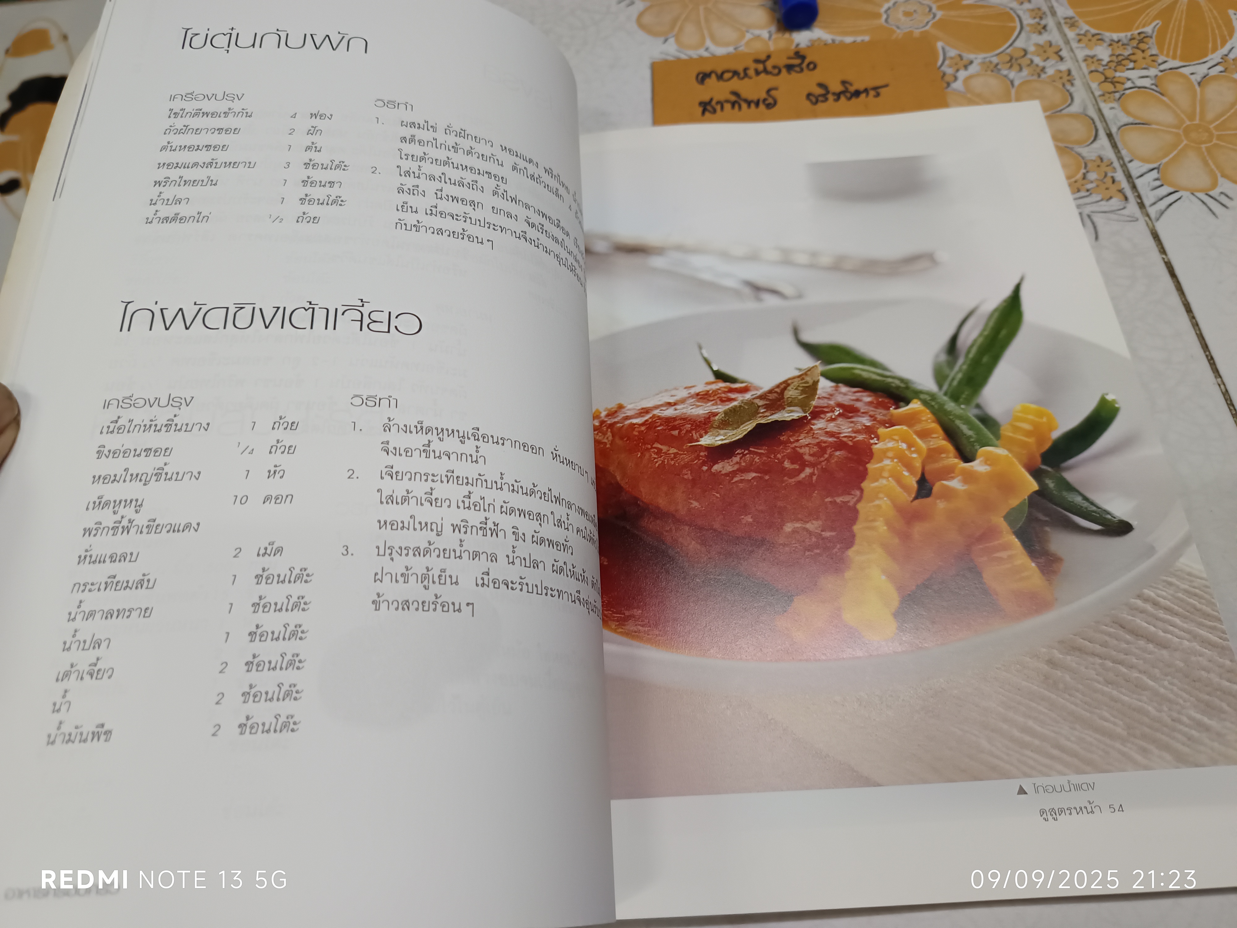 อาหารครอบครัว โดยศรีสมร คงพันธุ์ พิมพ์ครั้งที่ 3/2547 สำนักพิมพ์แสงแดด