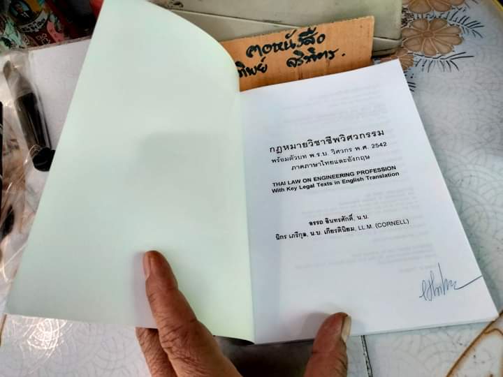 กฎหมายวิชาชีพวิศวกรรม พร้อมตัวบท พรบ.วิศวกร พ.ศ. 2542 ภาคภาษาไทยและอังกฤษ อรรถ อินทรศักดิ์ ,นิกร เถรีกุล **สินค้าหมด**