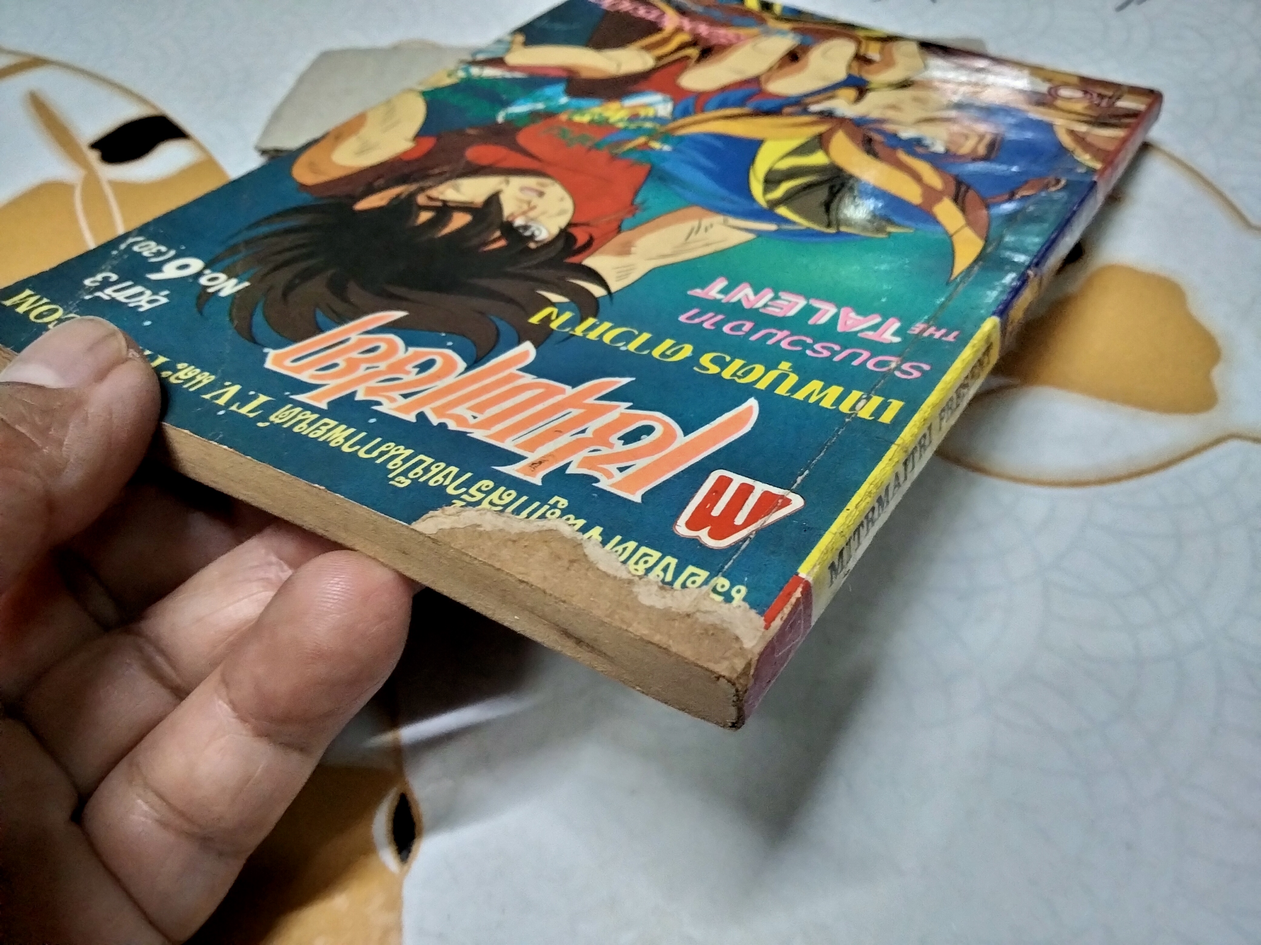 เศษการ์ตูน Saint Seiya เซนตเซยา เทพบุตรดาวหาง , มิตรไมตรี (เล่มบาง) ชุด 3 / 6 **ปกหน้าถลอก