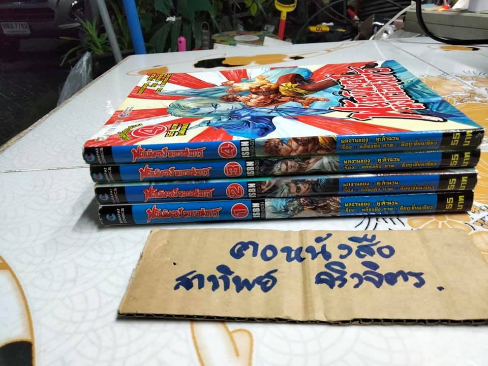 พยัคฆ์ผยองมังกรอหังการ (4 เล่มจบ)