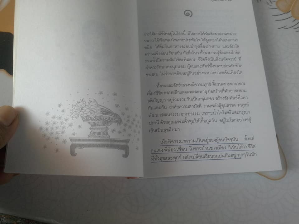 คุณค่าชีวิต โดย ระวี ภาวิไล - พิมพ์ครั้ง 2/2532 **สินค้าหมด**