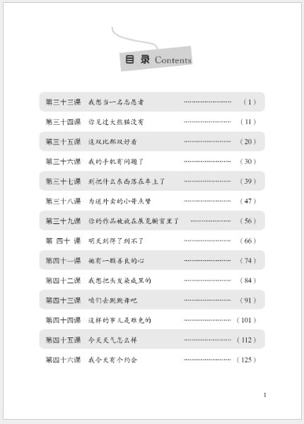 แบบเรียนสนทนาภาษาจีน Hanyu Kouyu Jiaocheng เล่ม 3 汉语口语教程（第三册）Hanyu Kouyu Jiaocheng Vol. 3