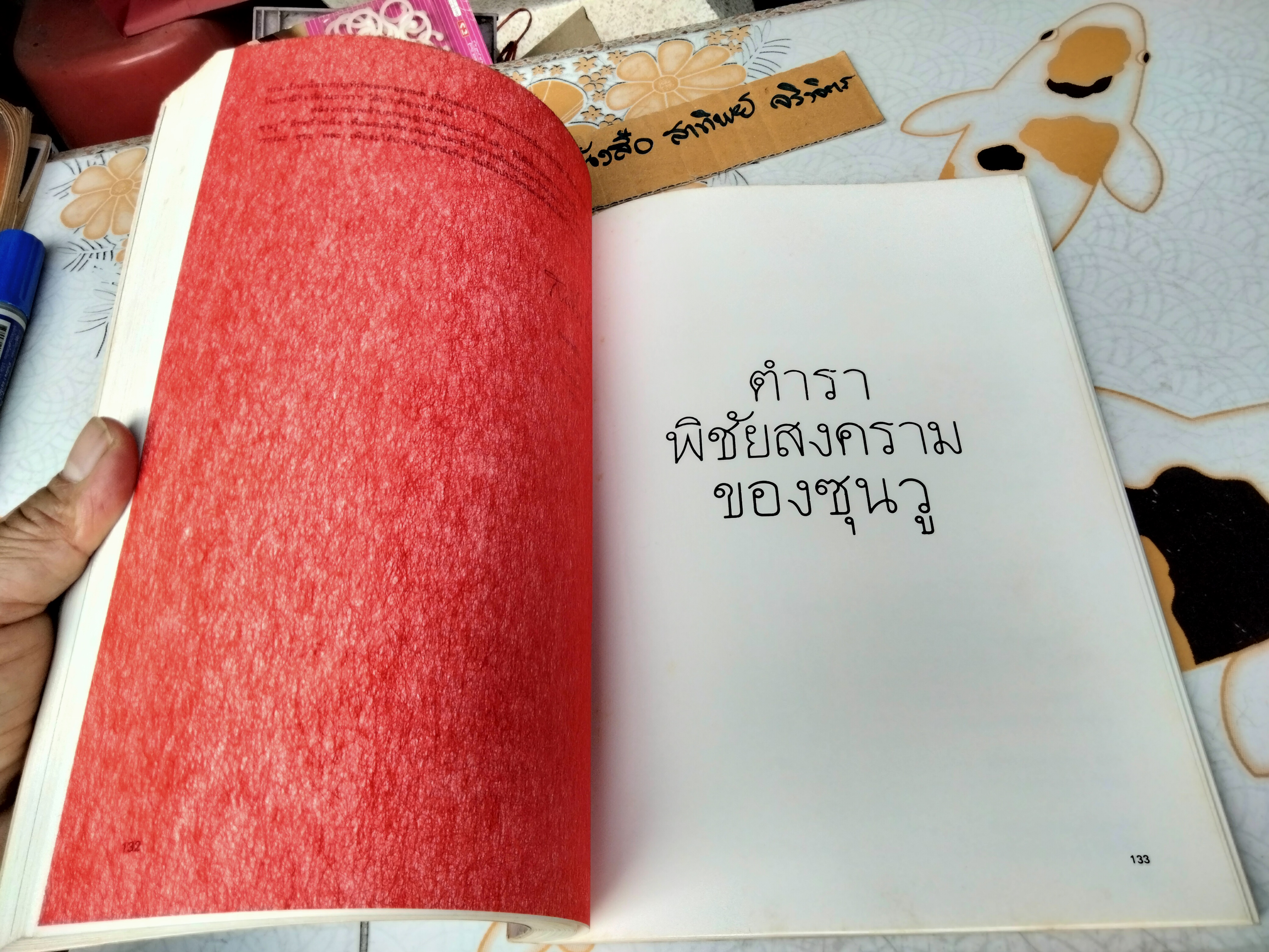 บันทึกความทรงจำ เนื่องในโอกาศอายุครบ 60 ปี ถาวร พรประภา เมื่อวันที่ 16 พฤศจิกายน 2519 **สินค้าหมด**