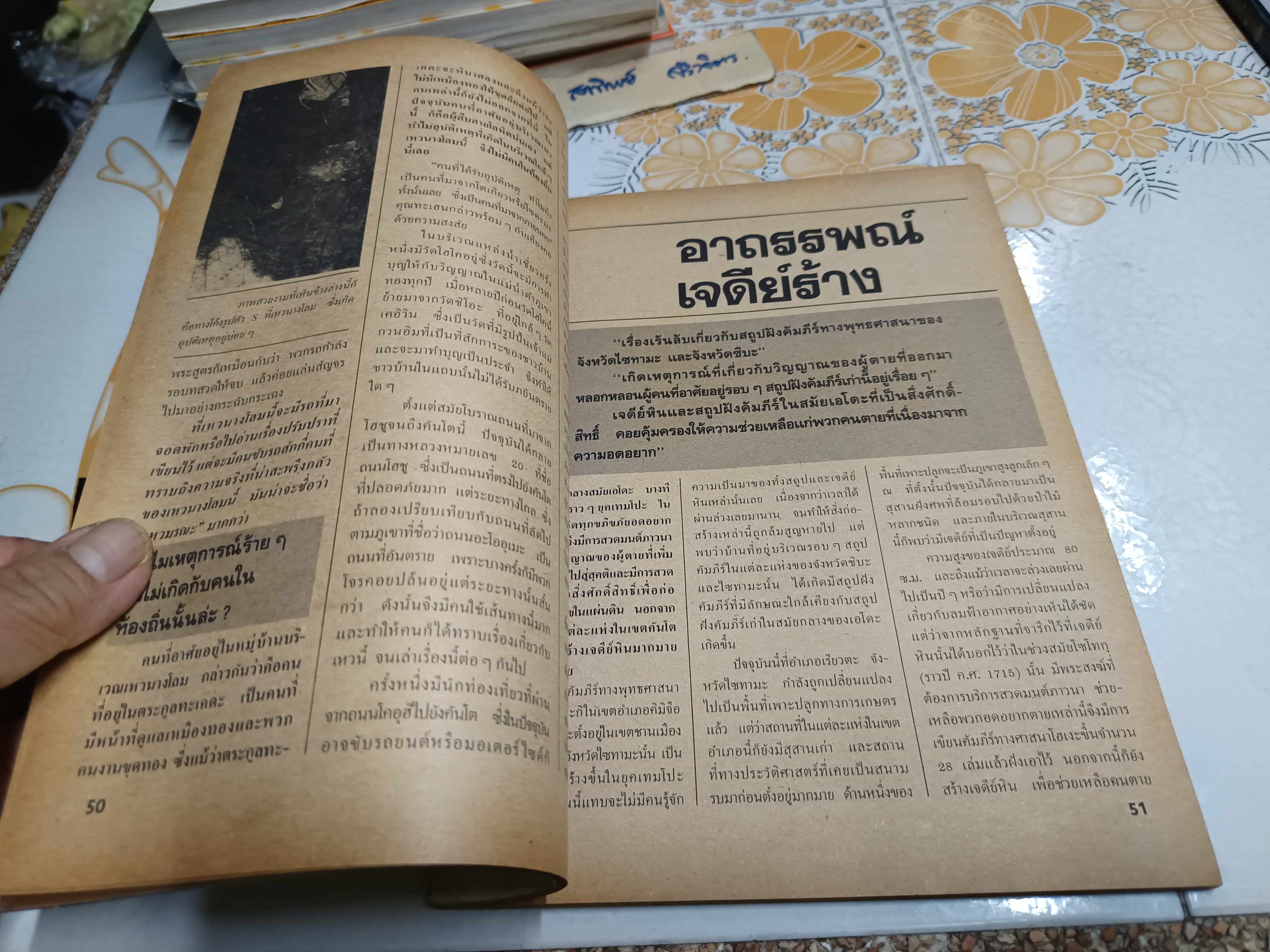 ไสยศาสตร์ '87 ฉบับพิเศษ อาถรรพณ์ไสยศาสตร์ จัดพิมพ์โดยสำนักพิมพ์อโณทัย