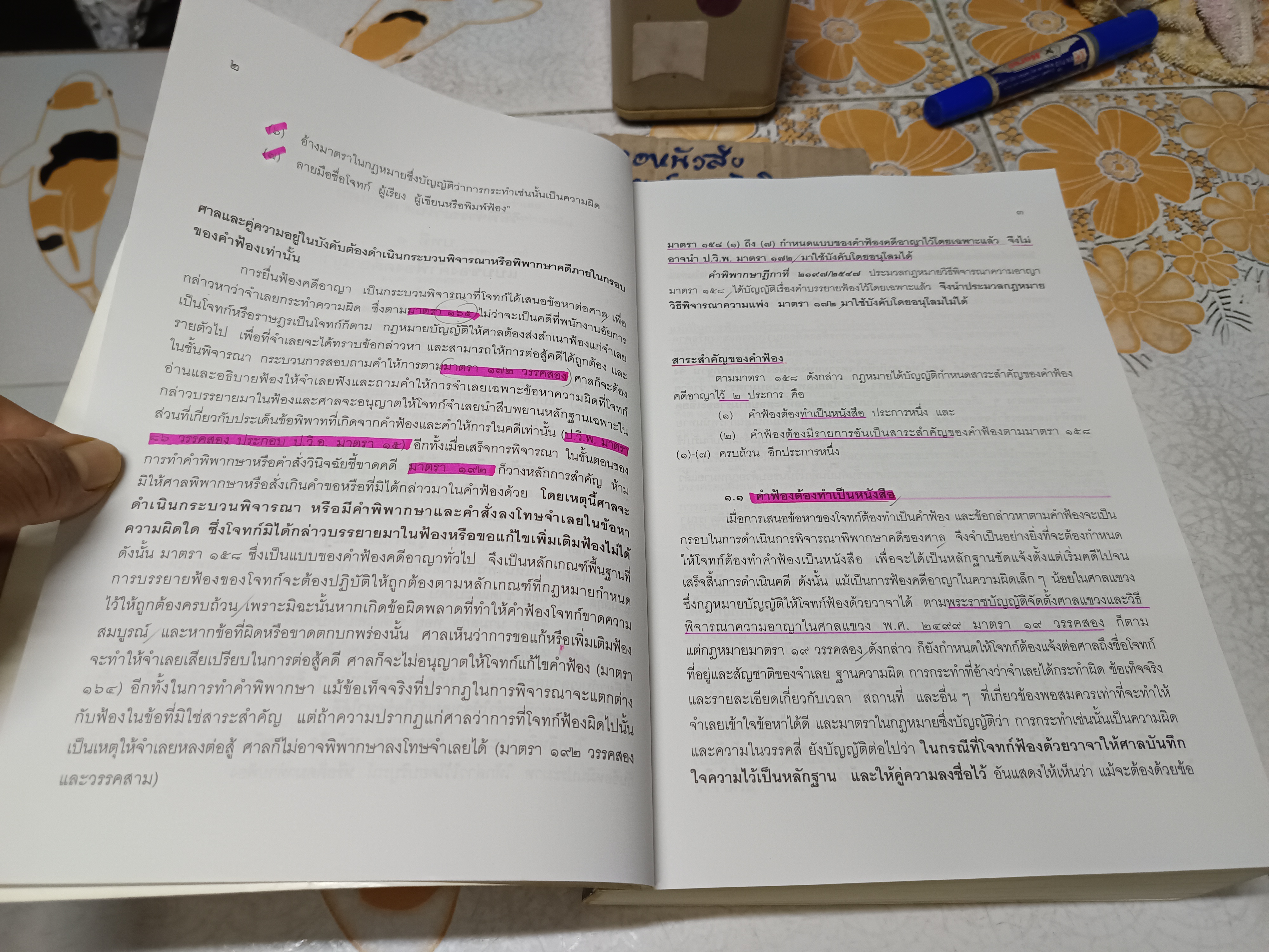คำอธิบายประมวลกฎหมายวิธีพิจารณาความอาญา ภาค 3-4 เล่ม 2 โดย ธานิศ เกศวพิทักษ์ พิมพ์ครั้งที่ 6/2551