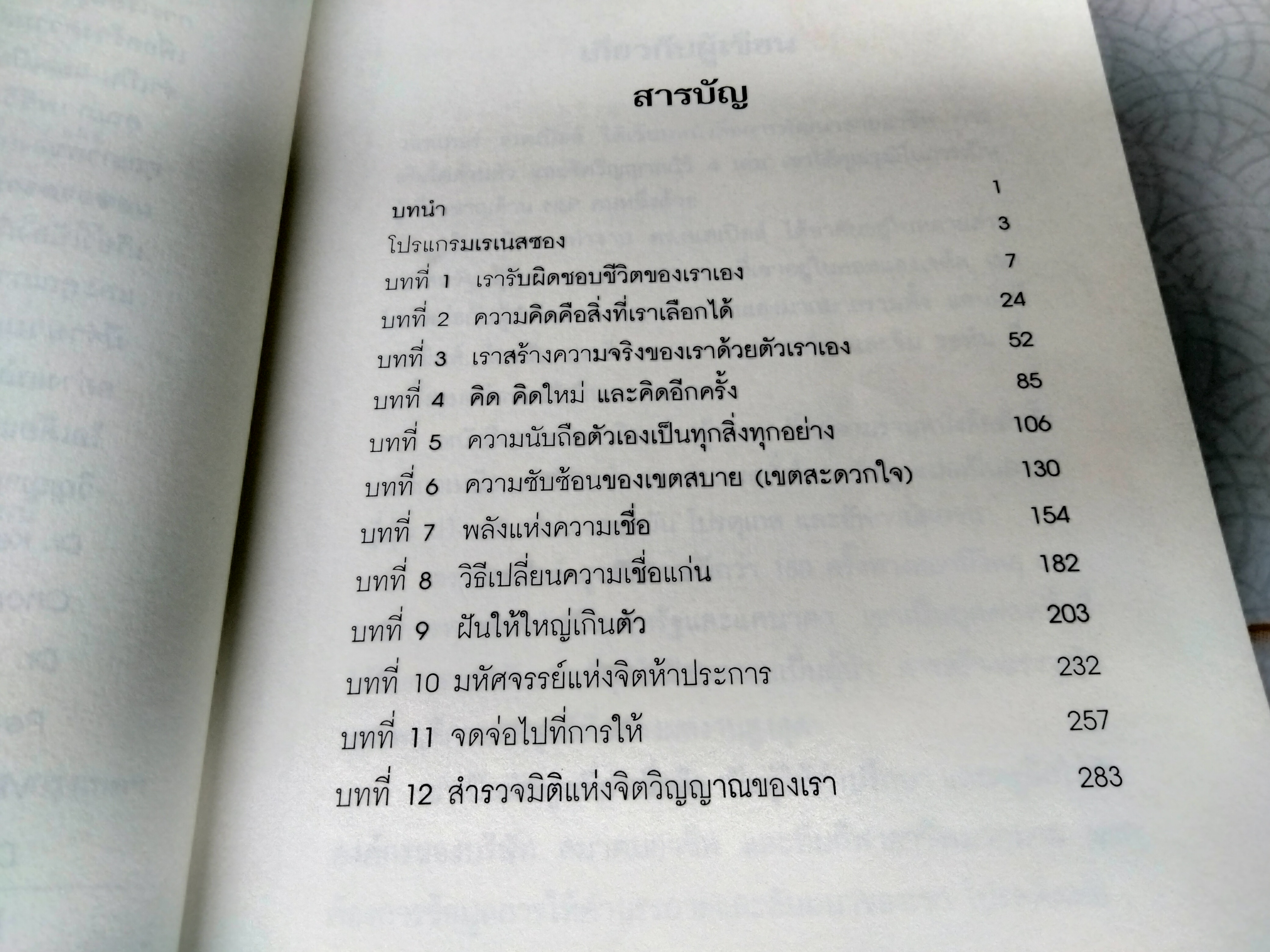 หาตัวตนแท้ให้พบ หนทางสู่ศักยภาพที่ไร้ขีดจำกัด In Search of Your True Self , วอลเทอร์ สเตเปิลส์ เขึยน (มีคราบดินจากปลวกจางๆ-ตามรูป)