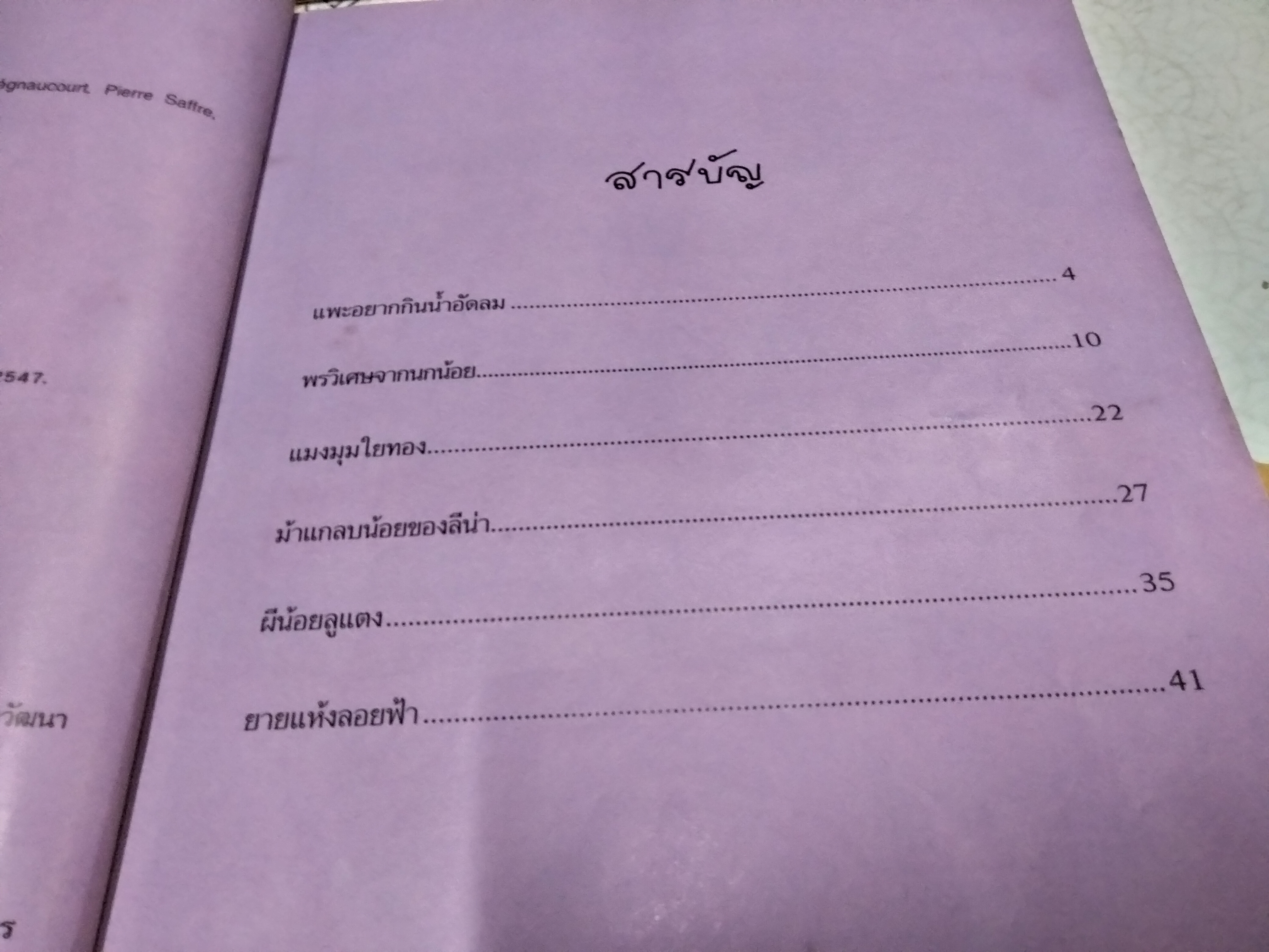 นิทานฝันหวาน เล่ม 1 พิมพ์ครั้งที่ 3/2547 สนพ.นานมีบุ๊คส์ - สภาพพอใช้ **สินค้าหมด**