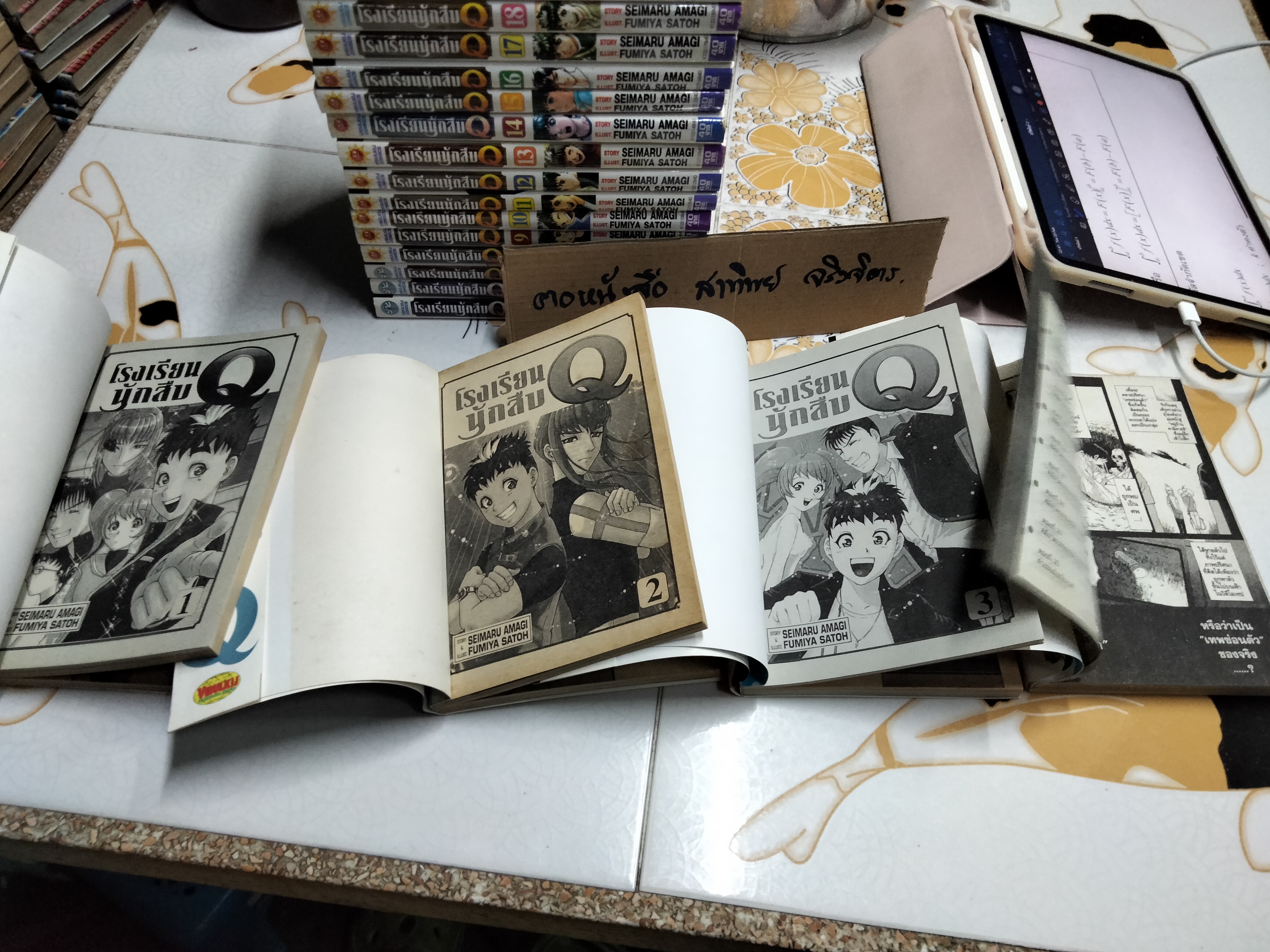 โรงเรียนนักสืบ Q ครบชุด 22 เล่มจบ + เล่มพิเศษ 1 เล่ม / Fumiya Satoh / Seimaru Amagi **สินค้าหมด**