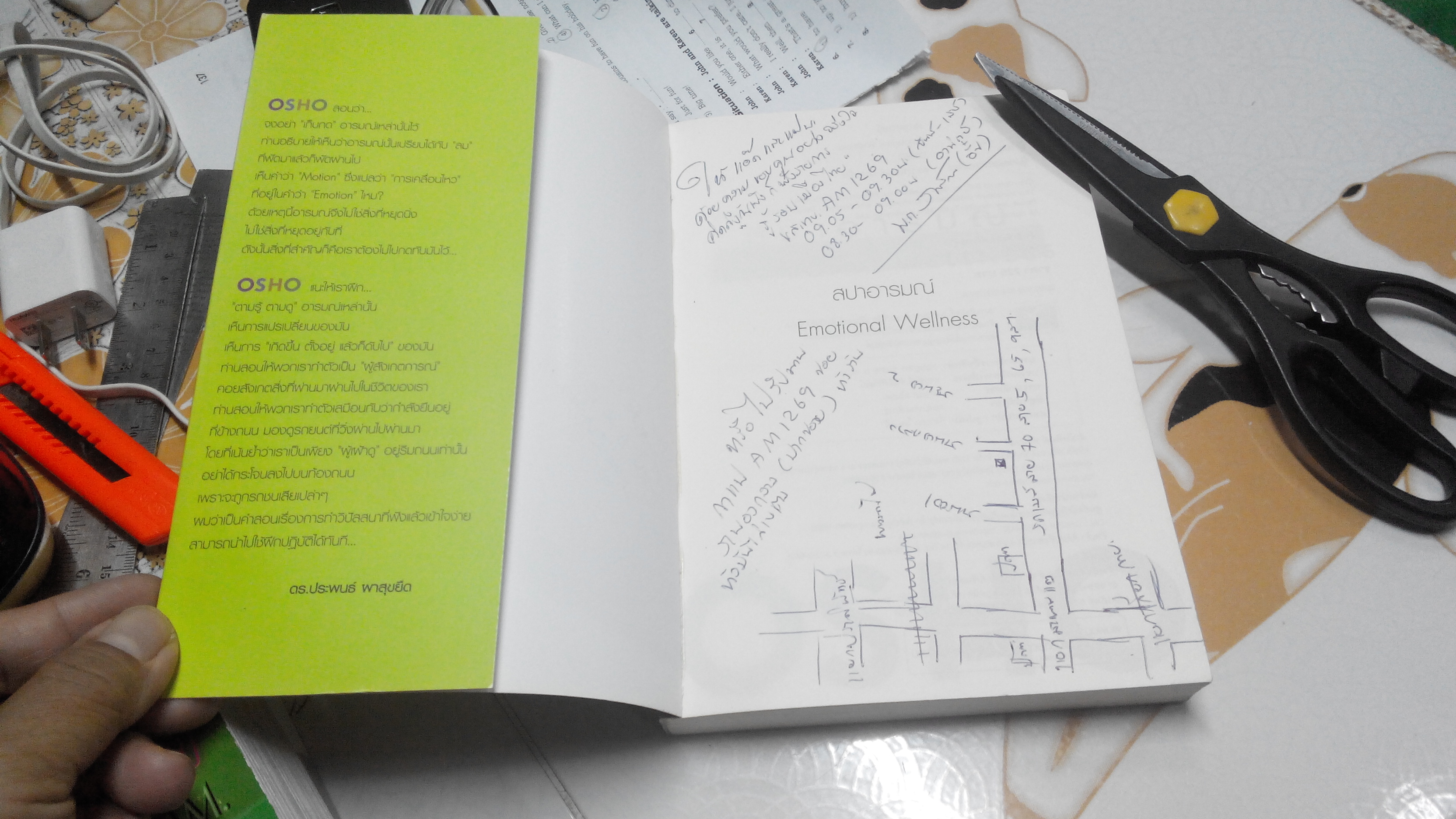 สปาอารมณ์ Emotional Wellness โดย OSHO , ดร.ประพนธ์ ผาสุขยืด **สินค้าหมด**