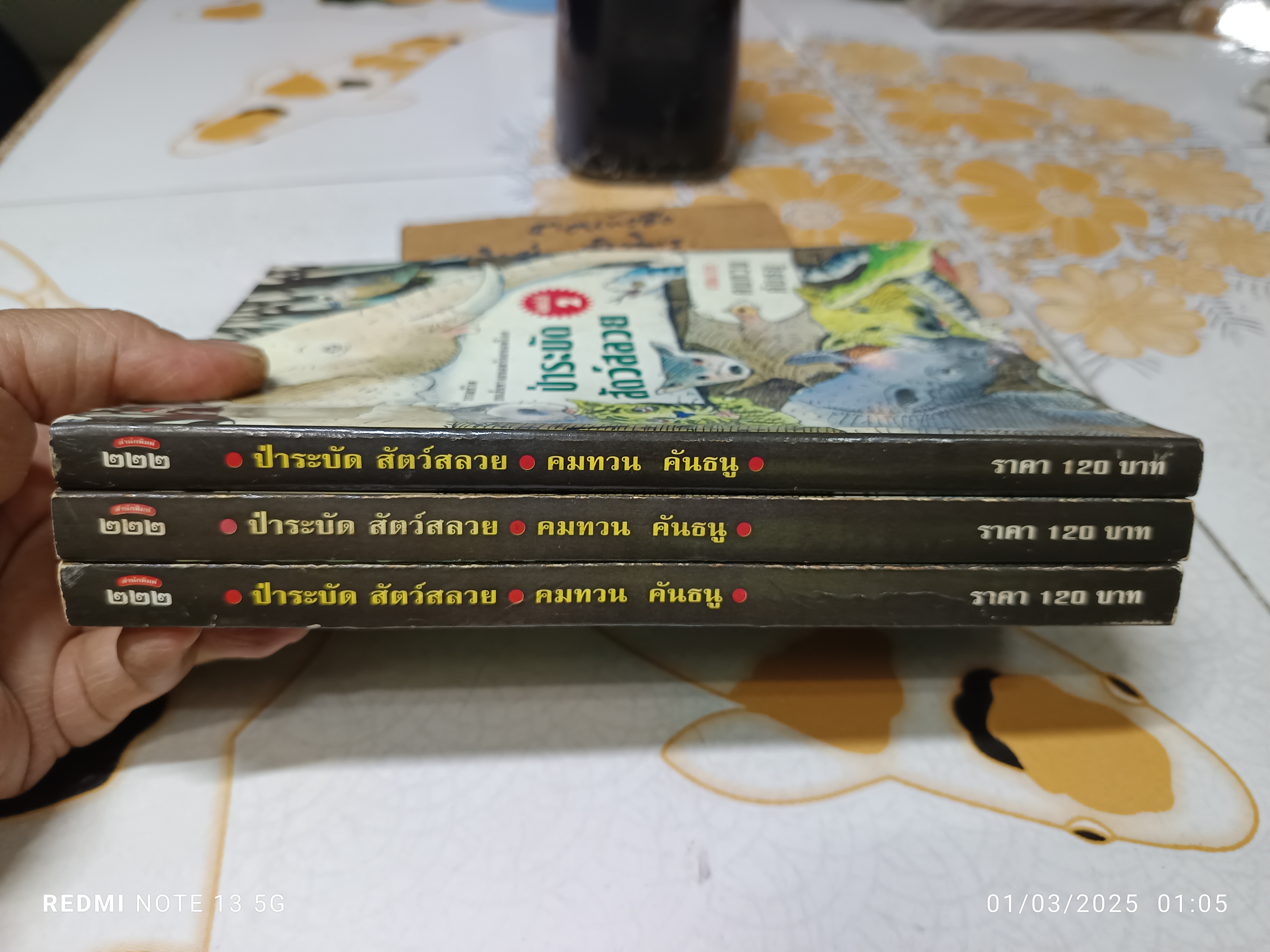 ป่าระบัด สัตว์สลวย (หนึ่งใน 88 เล่มหนังสือดีวิทยาศาสตร์ไทย) ผลงานของ คมทวน คันธนู