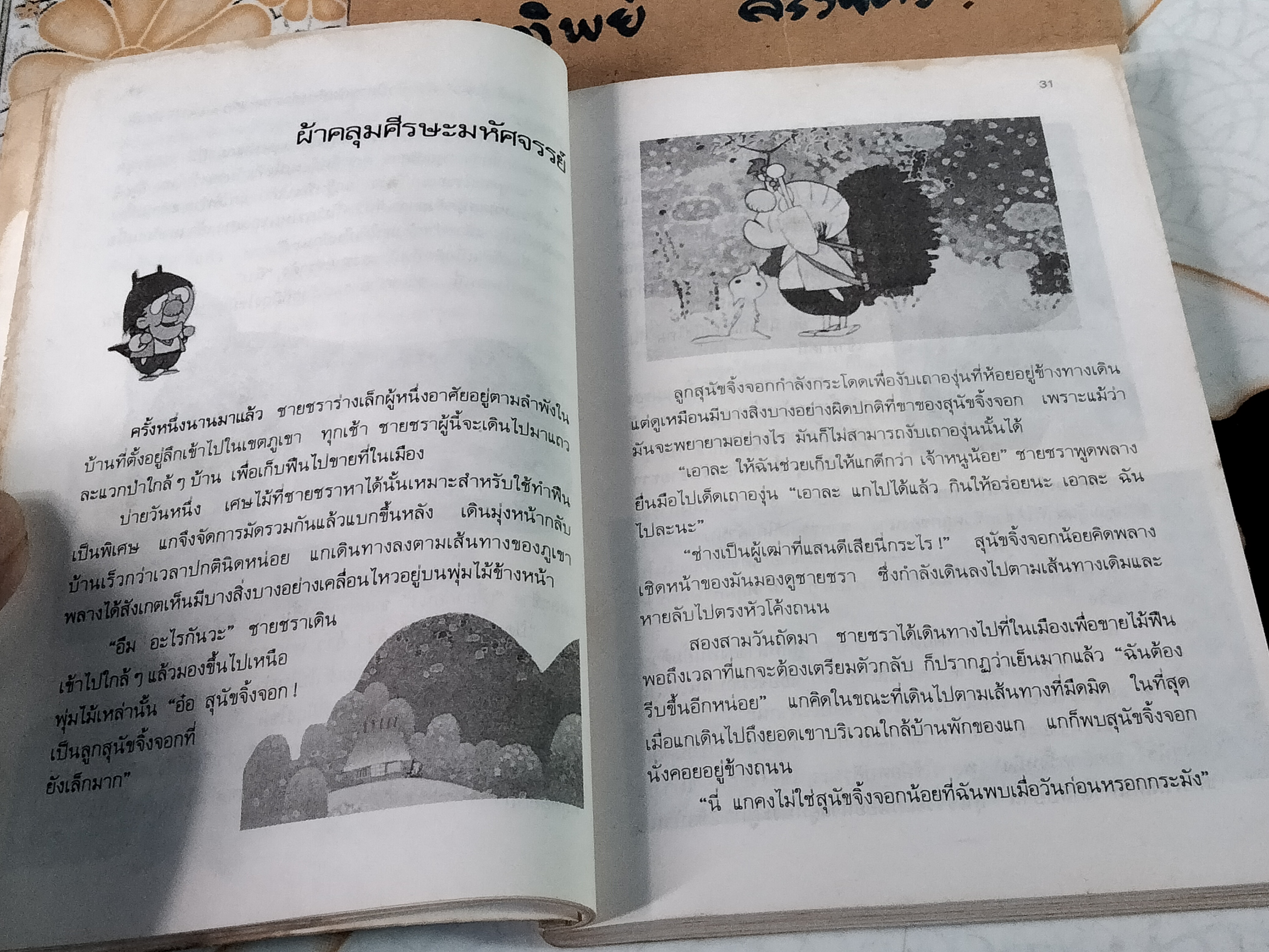 คินทาโร เจ้าหนูจอมพลัง (ตำหนิ-มีคราบน้ำ) ซายุมิ คาวาอุจิ (Sayumi Kawauchi) แปลโดย วัฒนา พัฒนพงศ์