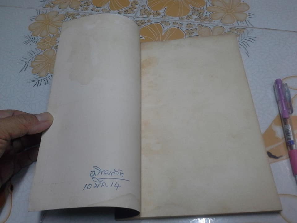 EVERYDAY SIAMESE DISHES by SIBPAN SONAKUL **สินค้าหมด**