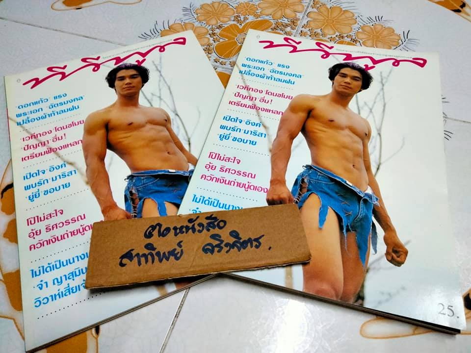 นิตยสารทีวีพูลฉบับเก่าๆ ปก ฉัตรมงคล ฉ.314 (31 พ.ค- 6 มิ.ย 39) **สินค้าหมด**