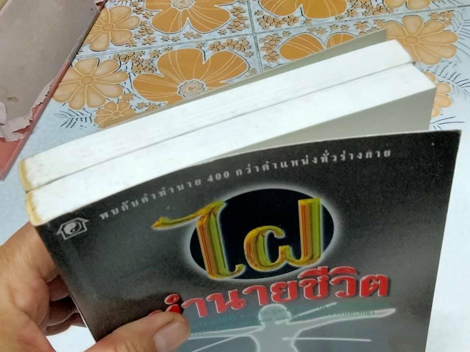 ไฝ ทำนายชีวิต โดย ซินแส เฉินเจียเหอ , แปลโดย นักพรตเฒ่า