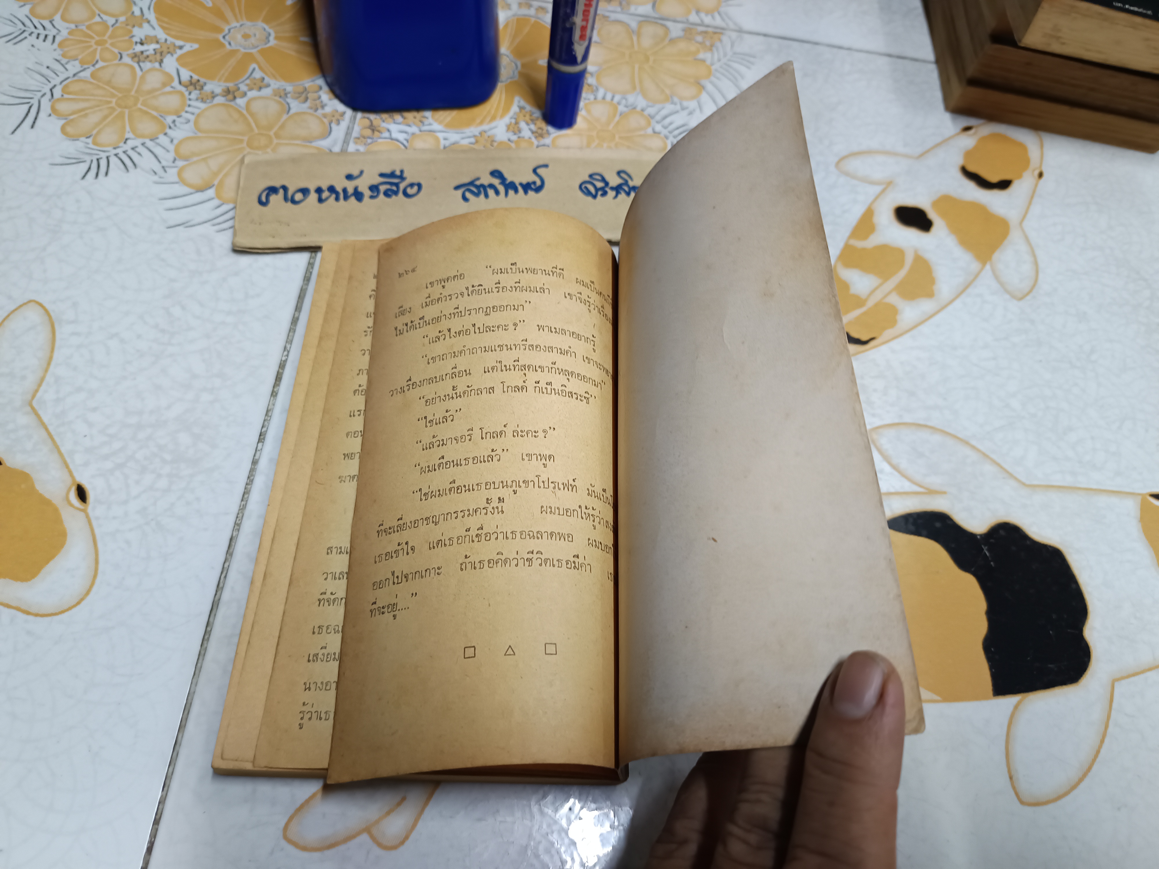 ปัวโรท์ กับคดีเล็ก ๆ น้อยๆ (DEAD MAN' S MIRROR) โดย อากาธา คริสตี้ (Agatha Christie) สุขเกษม แปล