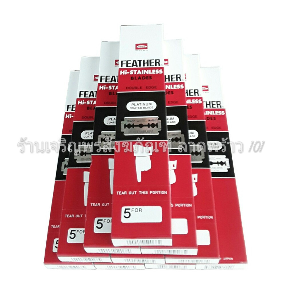 ใบมีดโกน สำหรับพลัดเปลี่ยน ตรา FEATHER (ขนนก) แบบ 2คม มีดโกน ใบมีดโกน ที่โกนผม ที่โกนหนวด ใบมีดโกนตราขนนก ใบมีดโกนยี่ห้อขนนก มีดโกนผมพระ ใบมีดโกนขนนก