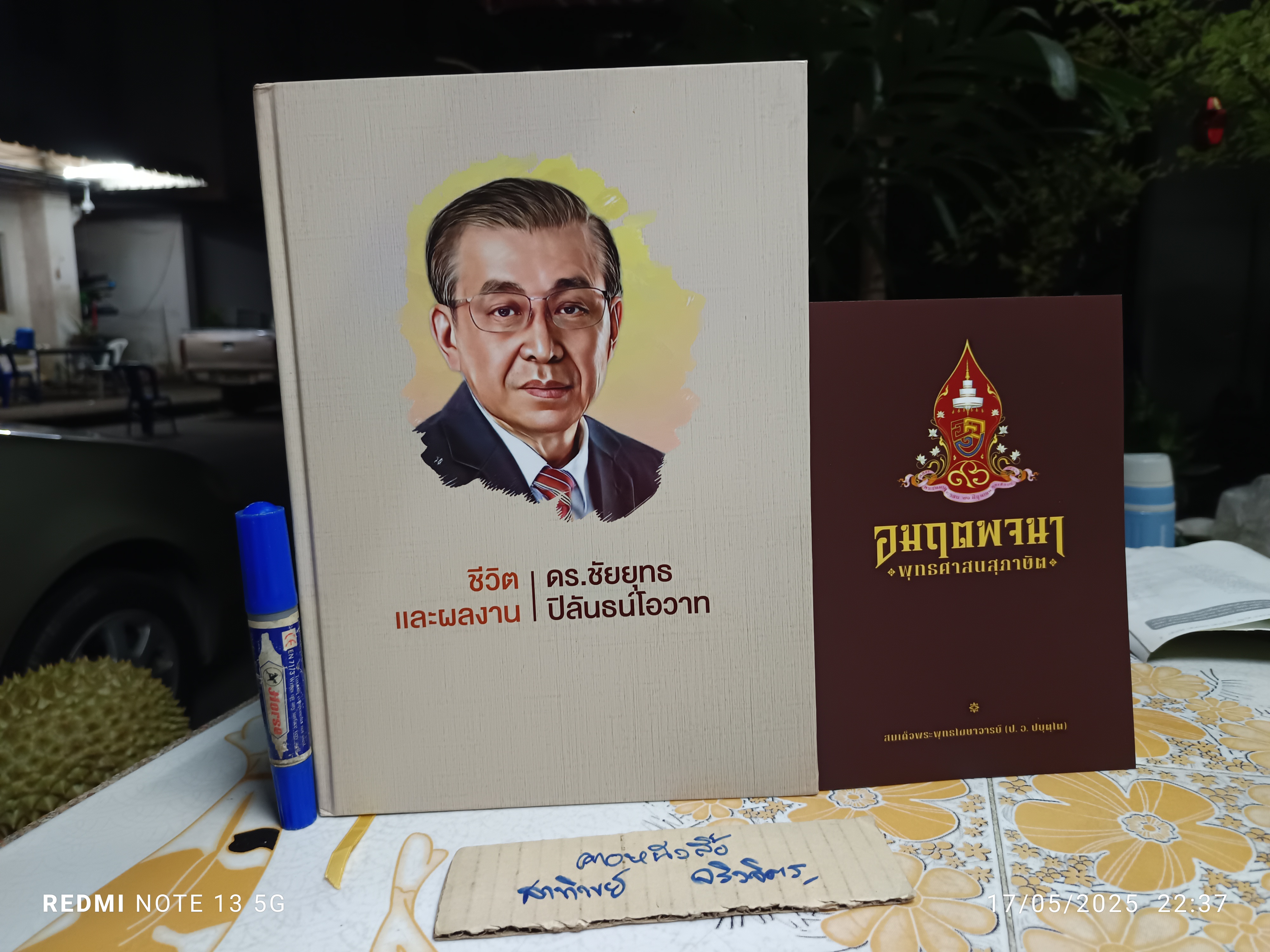ชีวิตและผลงาน ดร.ชัยยุทธ ปิลันธน์โอวาท พร้อมด้วยอมฤตพจนา - พุทธศาสนสุภาษิต