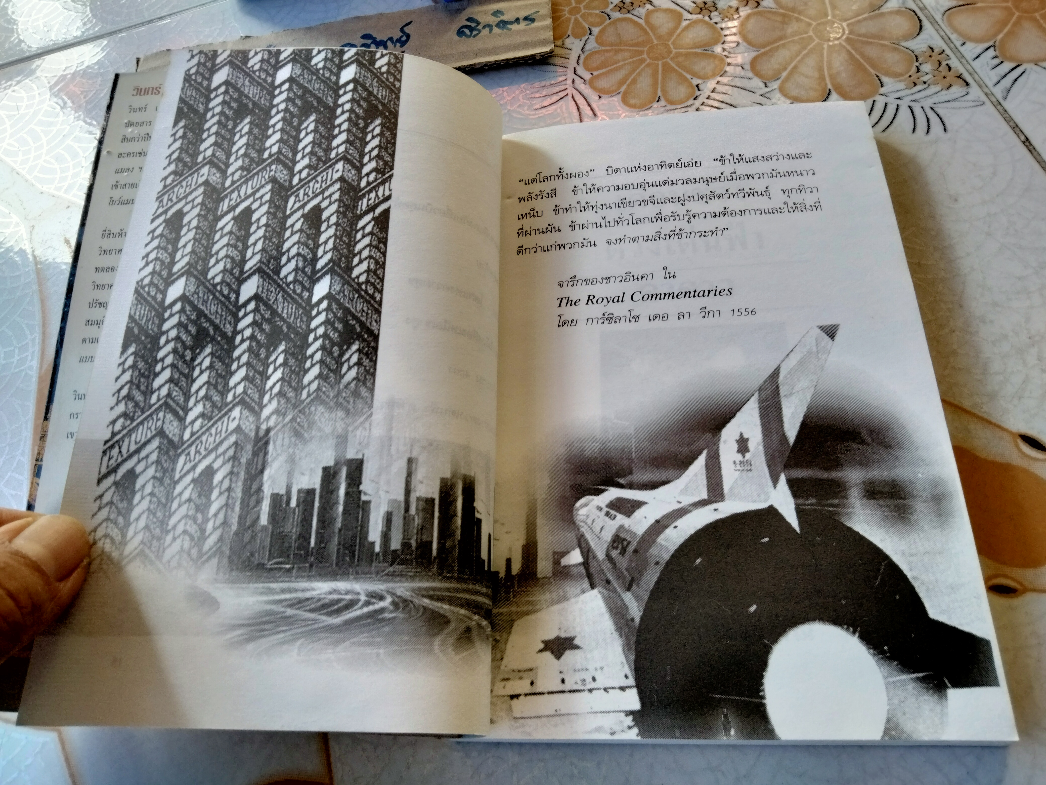 เดือนช่วงดวงเด่น ดาดาว - วินทร์ เลียววาริณ เขียน พิมพ์รวมเล่มครั้งแรก ธันวาคม 2538