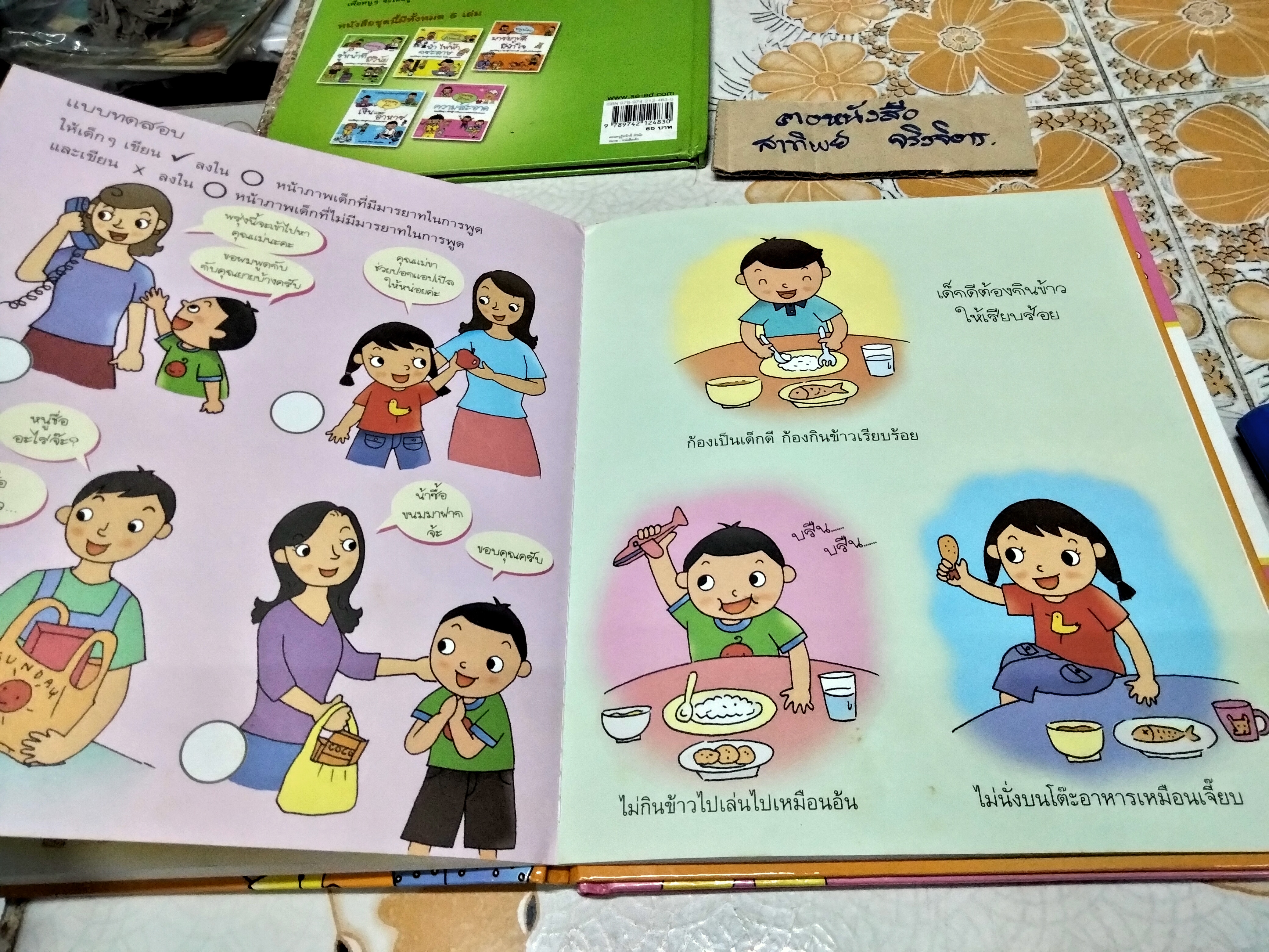 หนังสือชุด สอนหนูเป็นเด็กดี (ขายรวม 3 เล่มจาก 5 เล่ม/ชุด ปกแข็ง) เรื่องและภาพโดย สุดธิดา เปลี่ยนสายสืบ