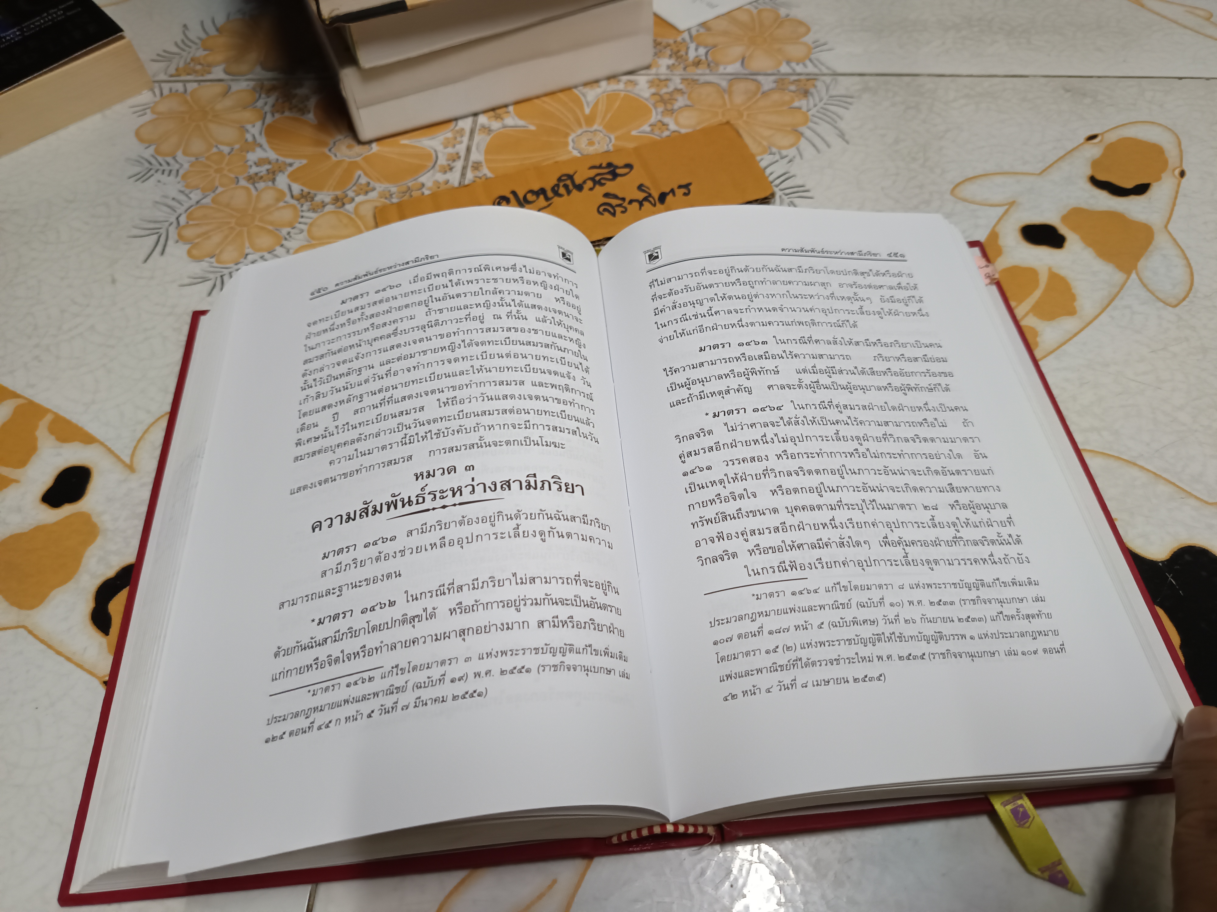 ประมวลกฎหมาย แพ่งและพาณิชย์ บรรพ 1-6 อาญา : ข้อสัญญาที่ไม่เป็นธรรม ฉบับสมบูรณ์ 1.58 โดย.พิชัย นิลทองคำ