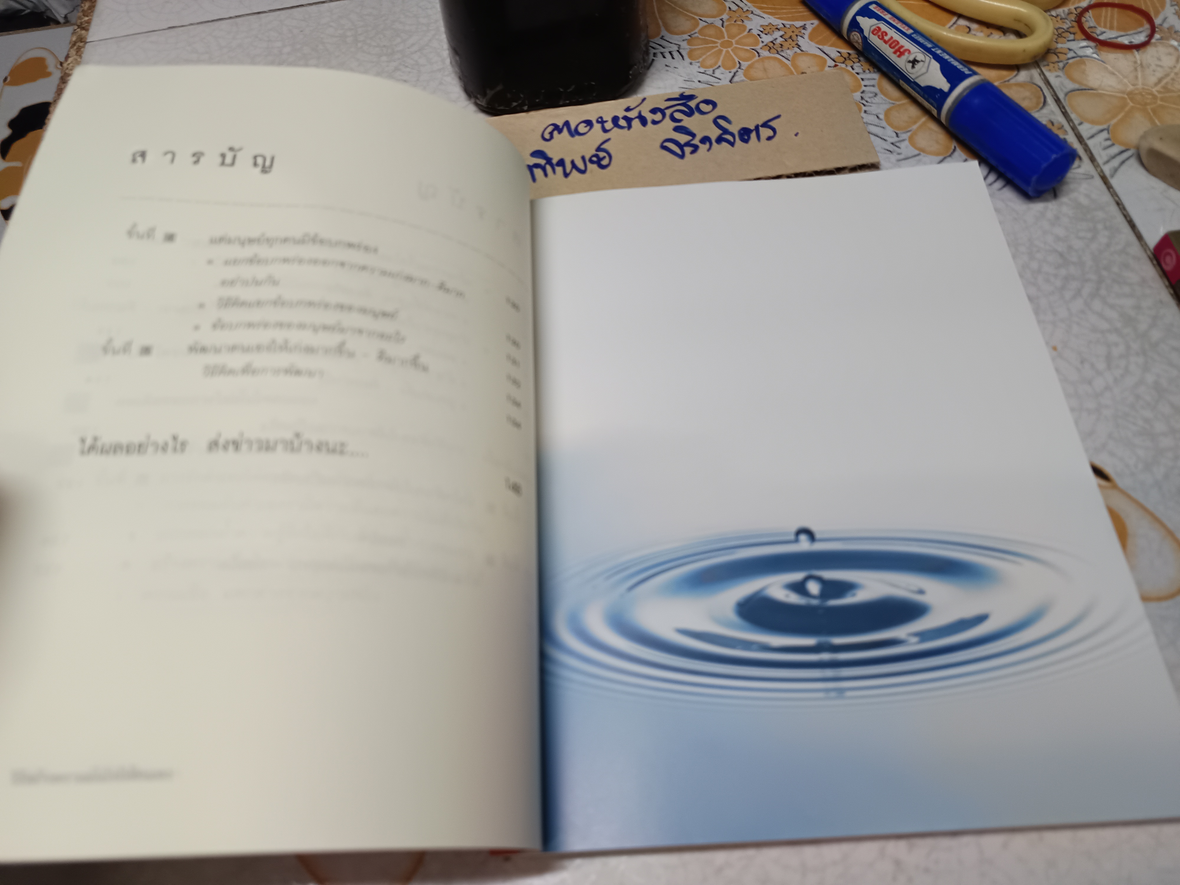 วิธีสร้างความมั่นใจให้ตนเอง โดย นายแพทย์ วิทยา นาควัชระ พิมพ์ครั้งที่ 3/2551