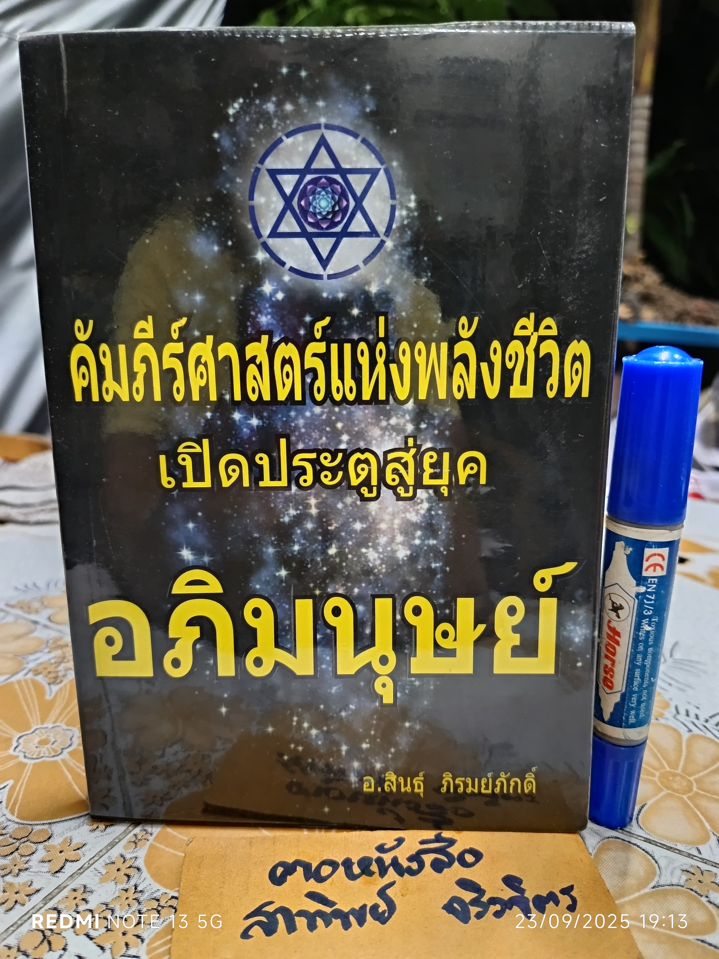 คัมภีร์ศาสตร์แห่งพลังชีวิต เปิดประตูสู่ยุคอภิมนุษย์ โดย อ.สินธุ์ ภิรมย์ภักดิ์