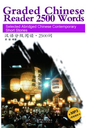 หนังสืออ่านนอกเวลาภาษาจีนเรื่องสั้นร่วมสมัย Graded Chinese Reader 2500 Words+MP3 汉语分级阅读.2500词+MP3+拼音隐形卡 Graded Chinese Reader 2500 Words-Selected Abridged Chinese Contemporary Short Stories+MP3